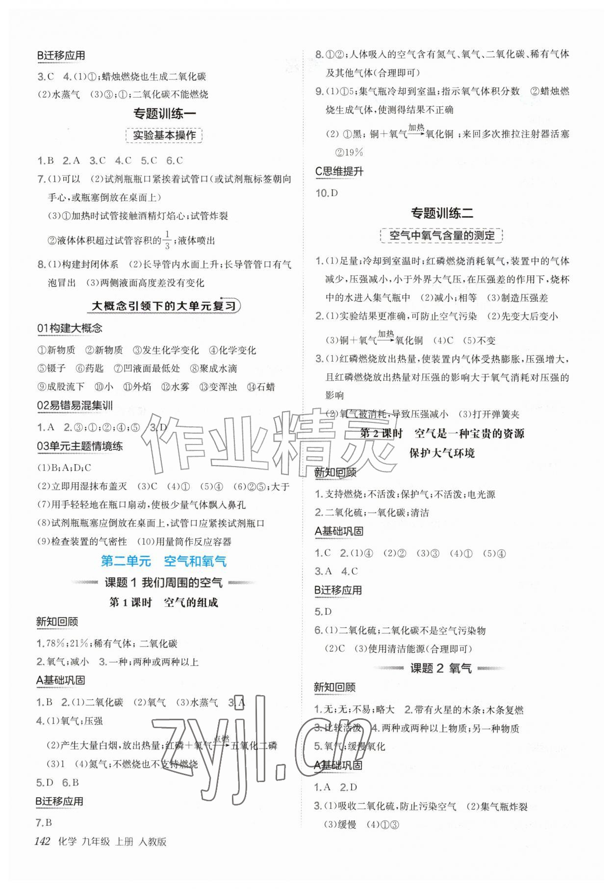 2026年新编基础训练九年级化学上册人教版&nbsp;第2页