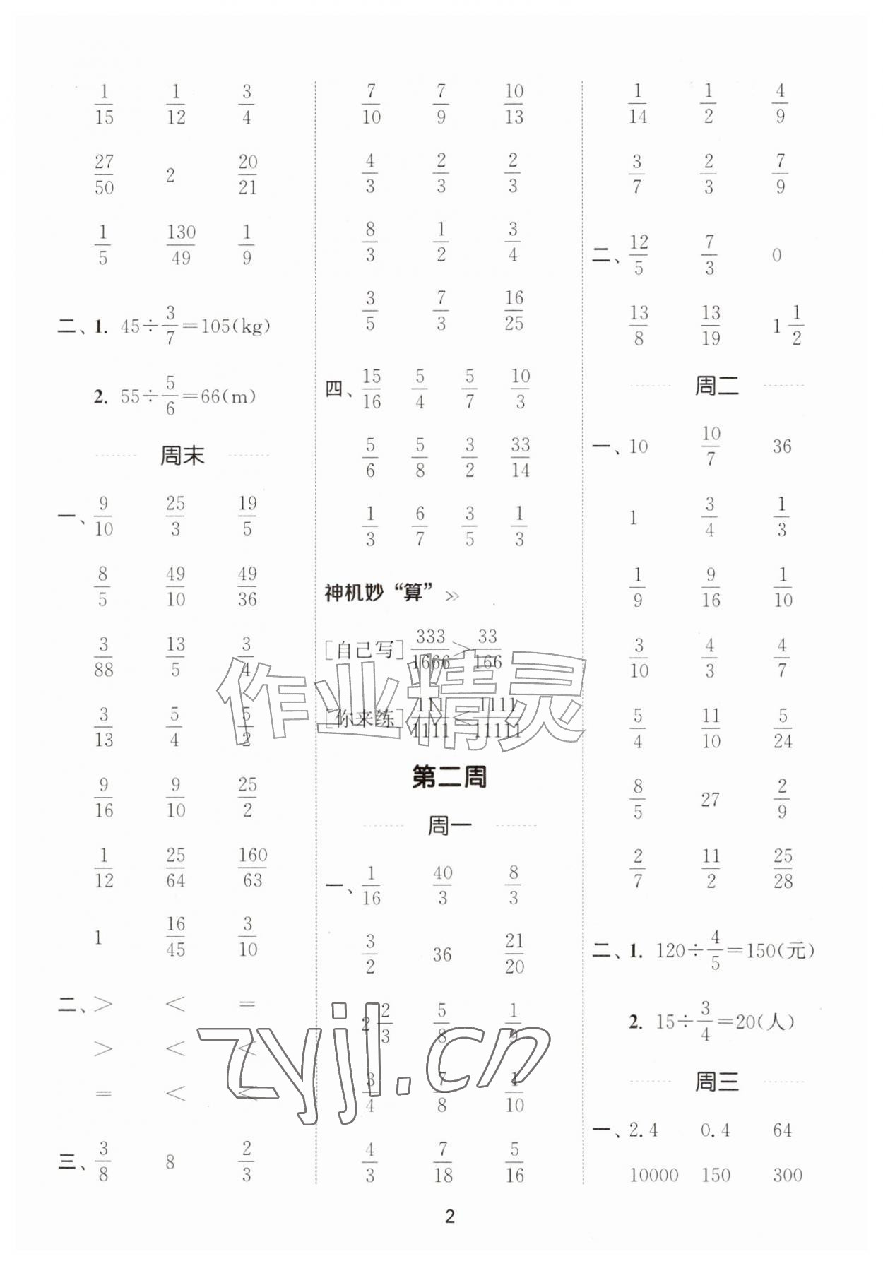 2026年通成学典计算能手六年级数学上册北师大版&nbsp;第2页