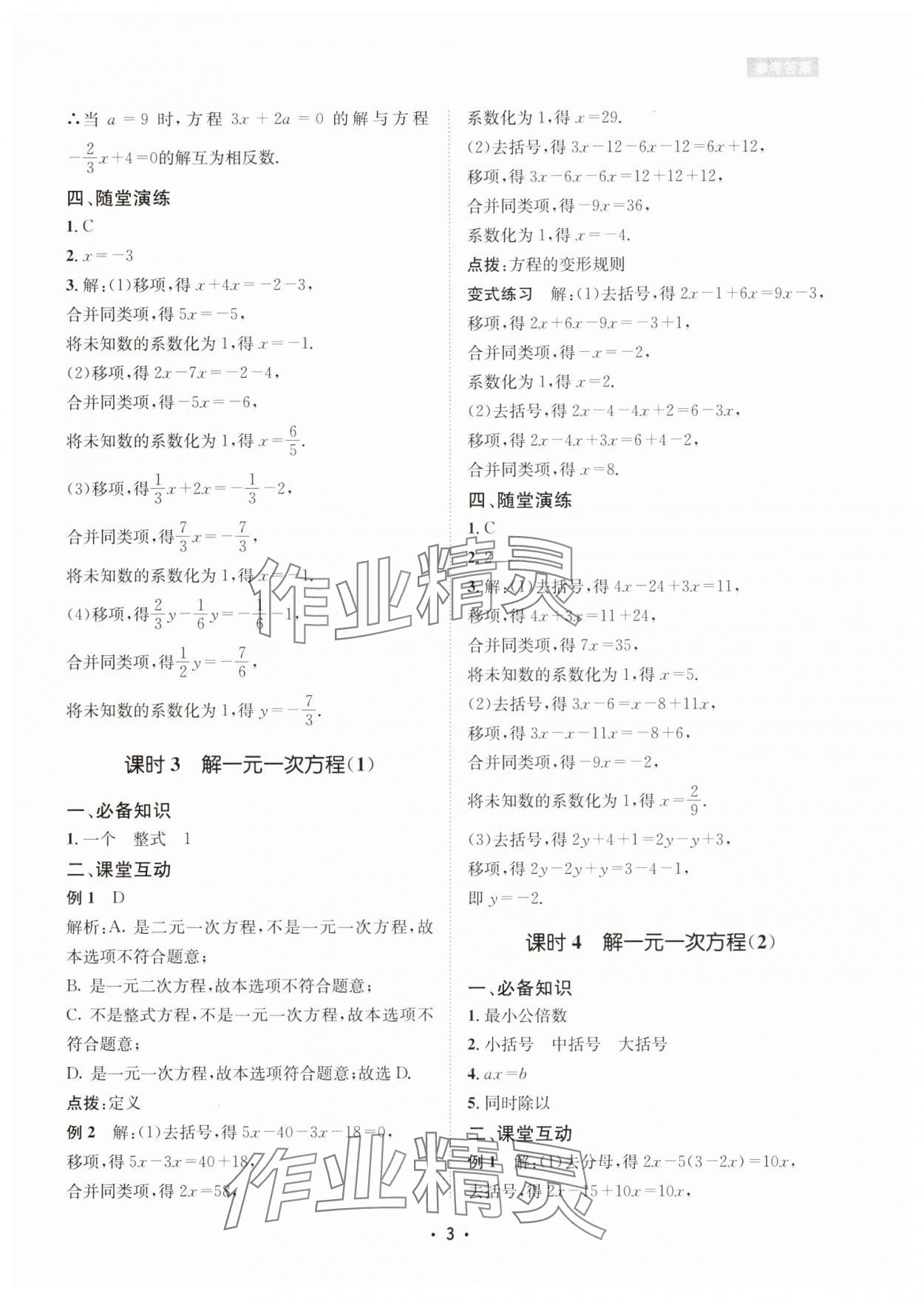 2025年數學愛好者同步訓練七年級下冊華師大版 第3頁
