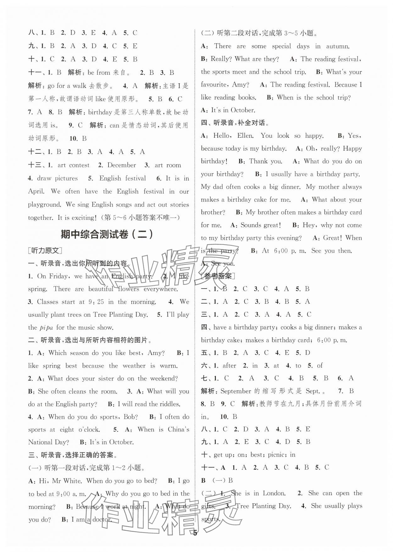 2025年卷典五年級英語下冊人教版 第5頁