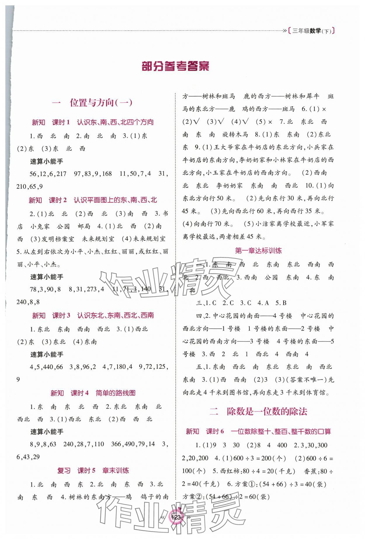 2024年天下通课时作业本三年级数学下册人教版 第1页