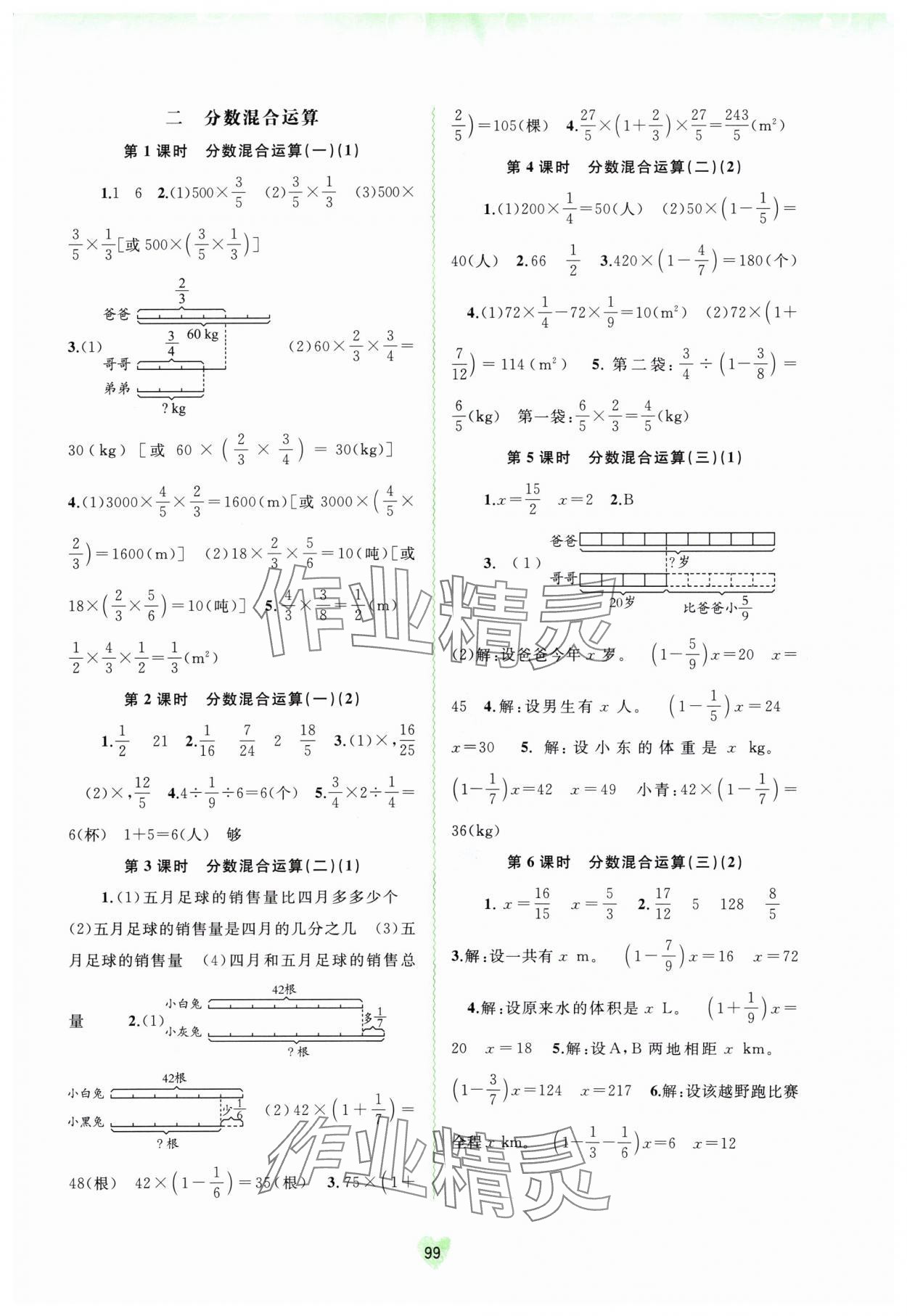 2024年新課程學(xué)習(xí)與測(cè)評(píng)同步學(xué)習(xí)六年級(jí)數(shù)學(xué)上冊(cè)北師大版 第3頁