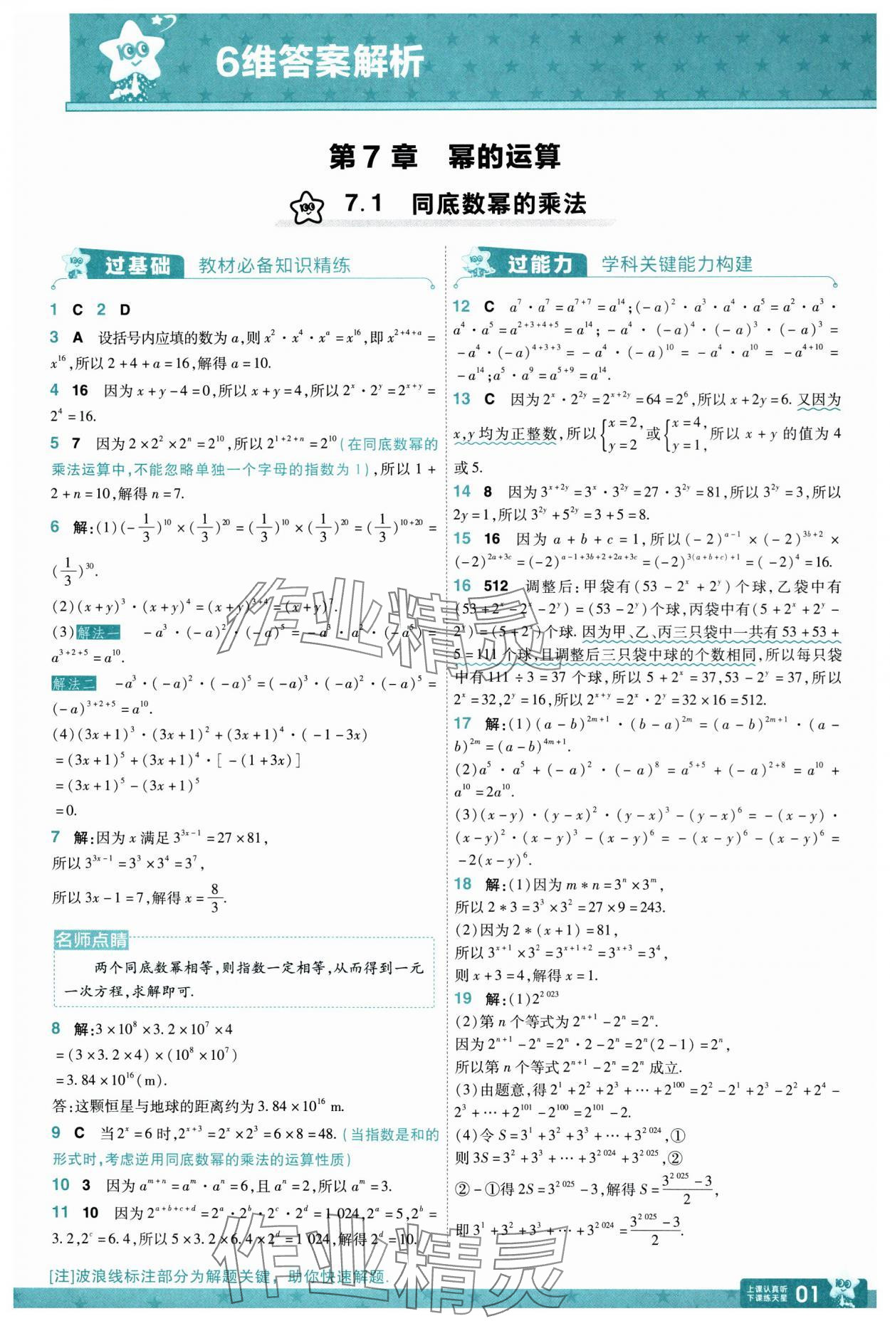 2025年一遍過(guò)七年級(jí)數(shù)學(xué)下冊(cè)蘇科版 參考答案第1頁(yè)