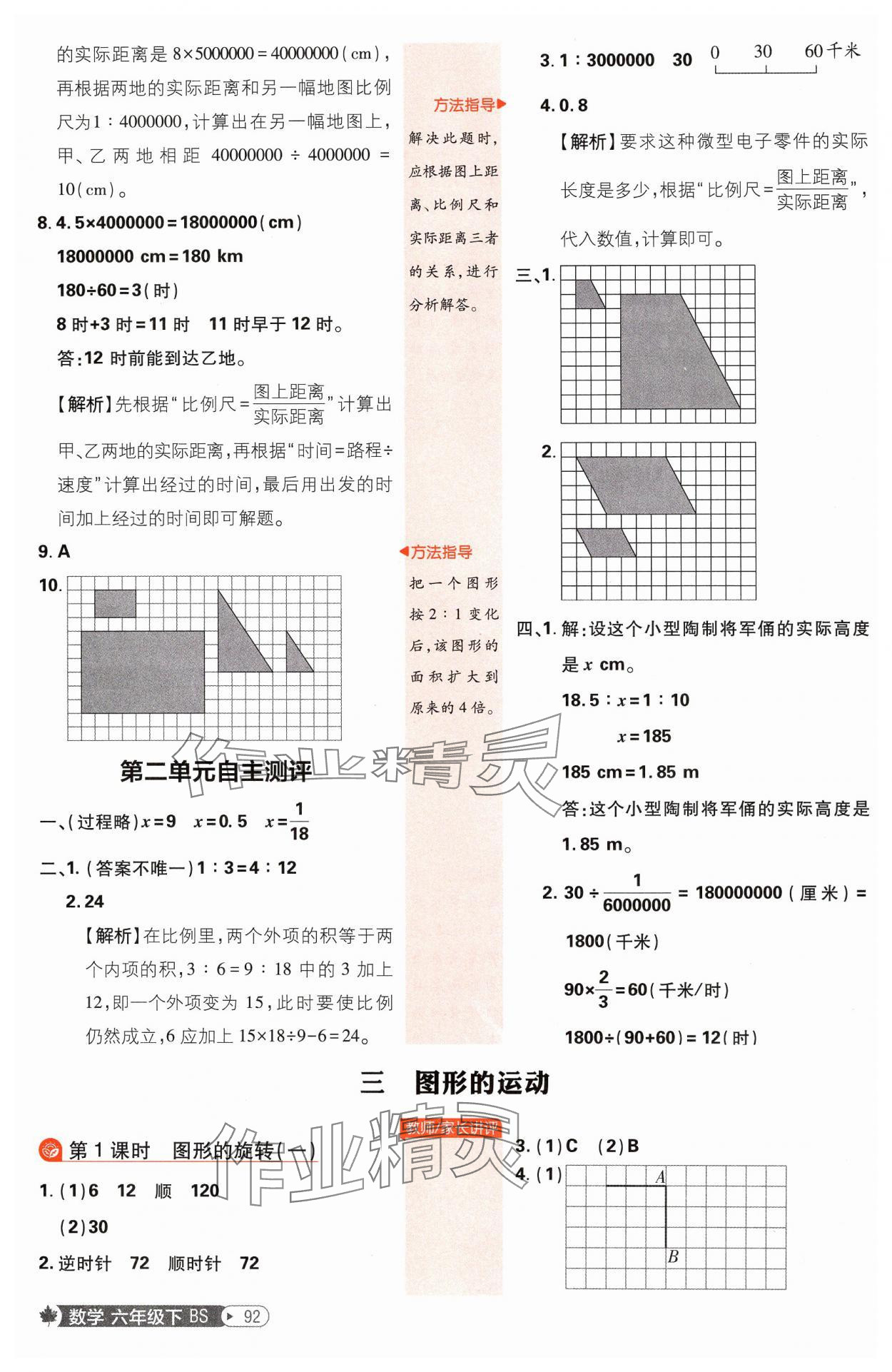2025年小學(xué)必刷題六年級數(shù)學(xué)下冊北師大版 參考答案第10頁