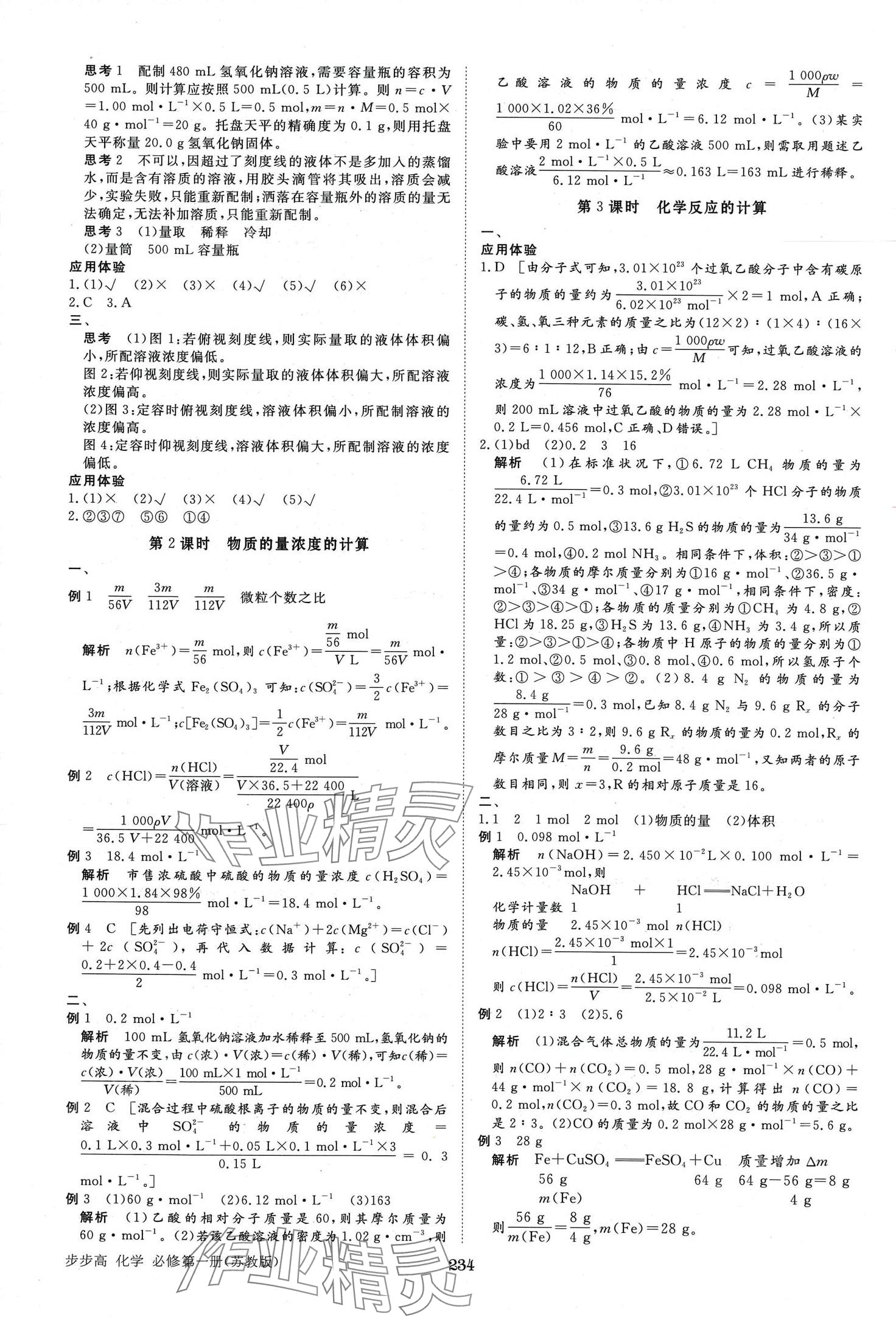 2024年步步高學習筆記高中化學必修第一冊蘇教版 第5頁