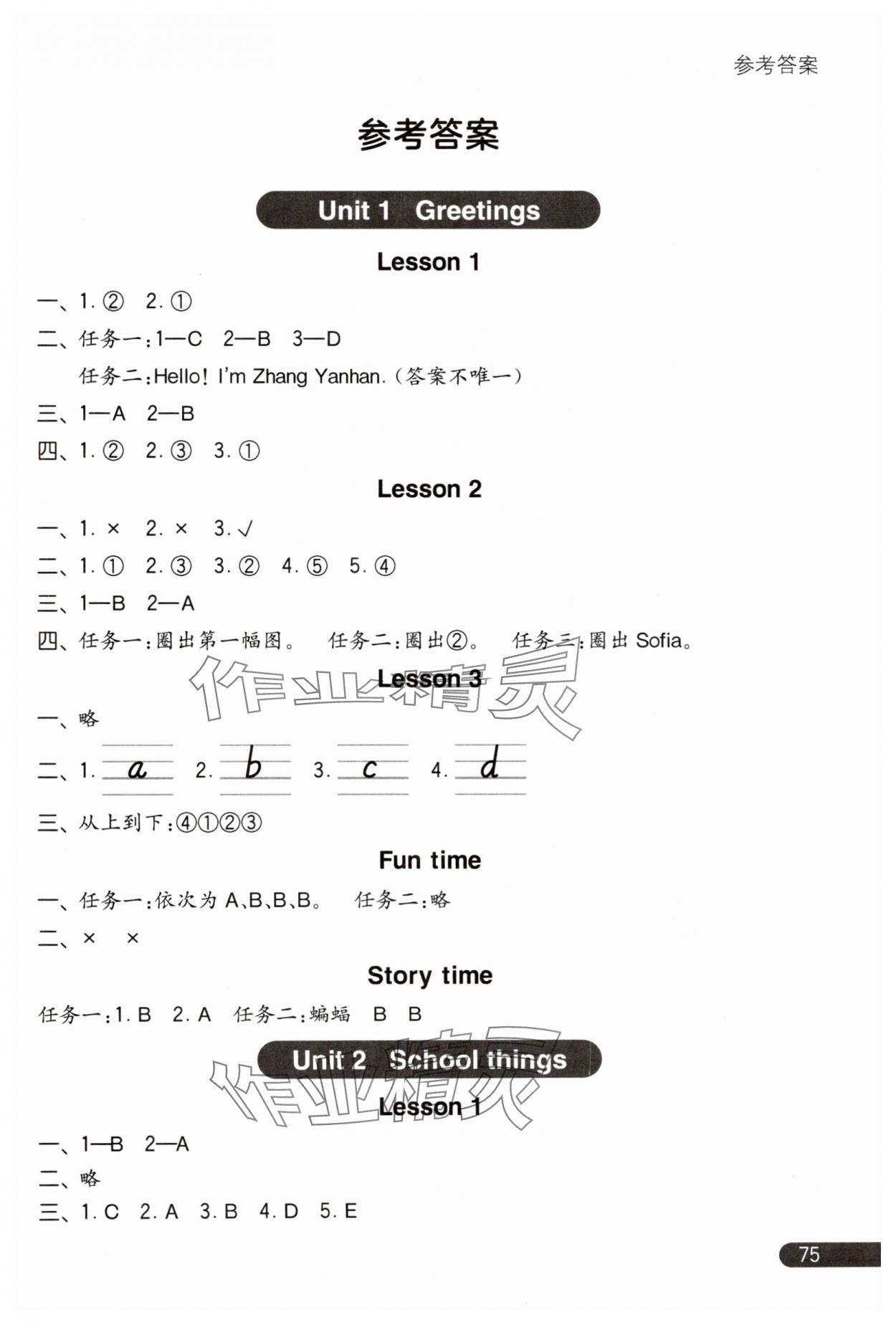 2024年同步練習(xí)冊人民教育出版社三年級英語上冊人教精通版彩版新疆專版 第1頁