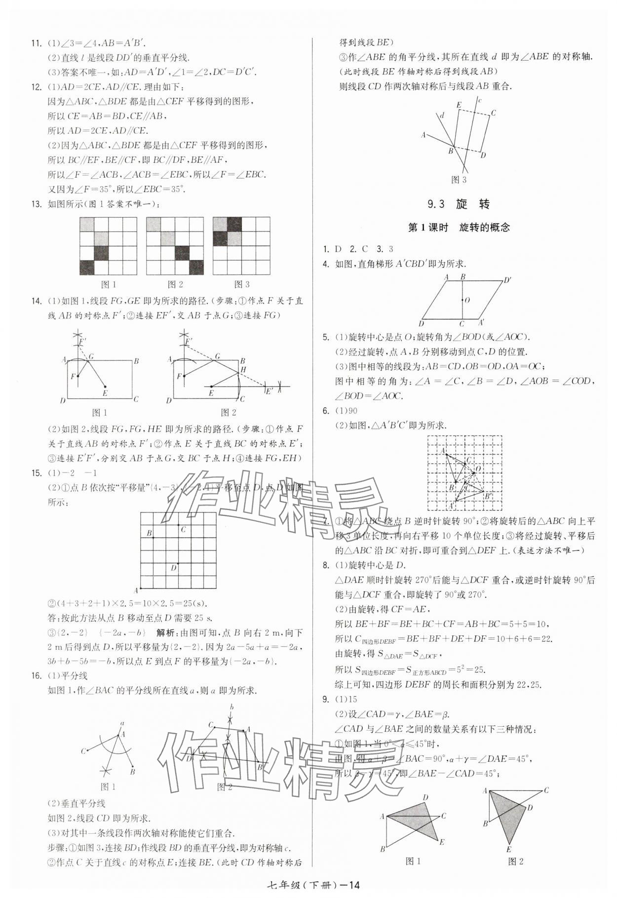 2025年領(lǐng)先一步三維提優(yōu)七年級數(shù)學下冊蘇科版 第14頁