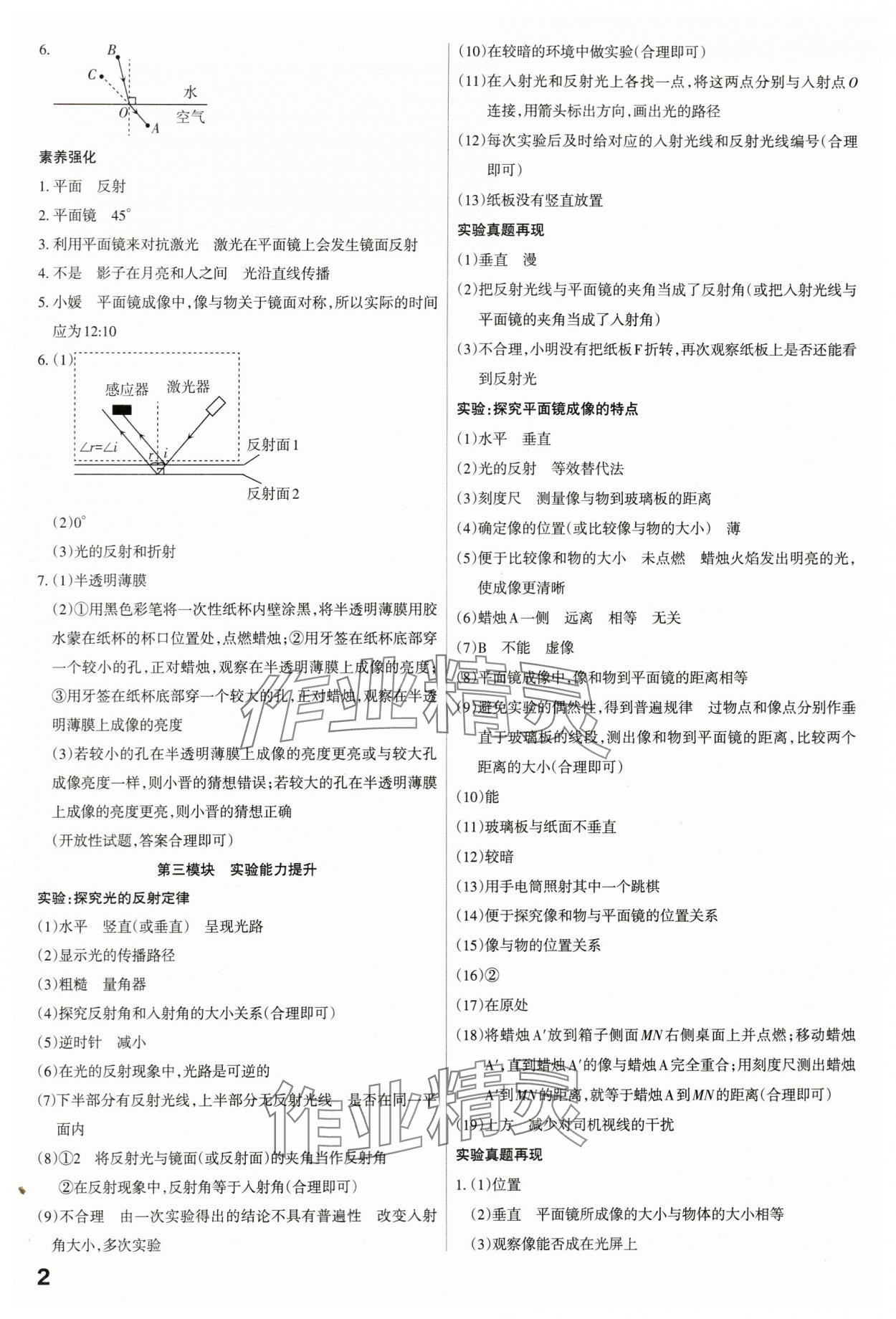 2024年滾動遷移中考總復習物理山西專版 參考答案第2頁