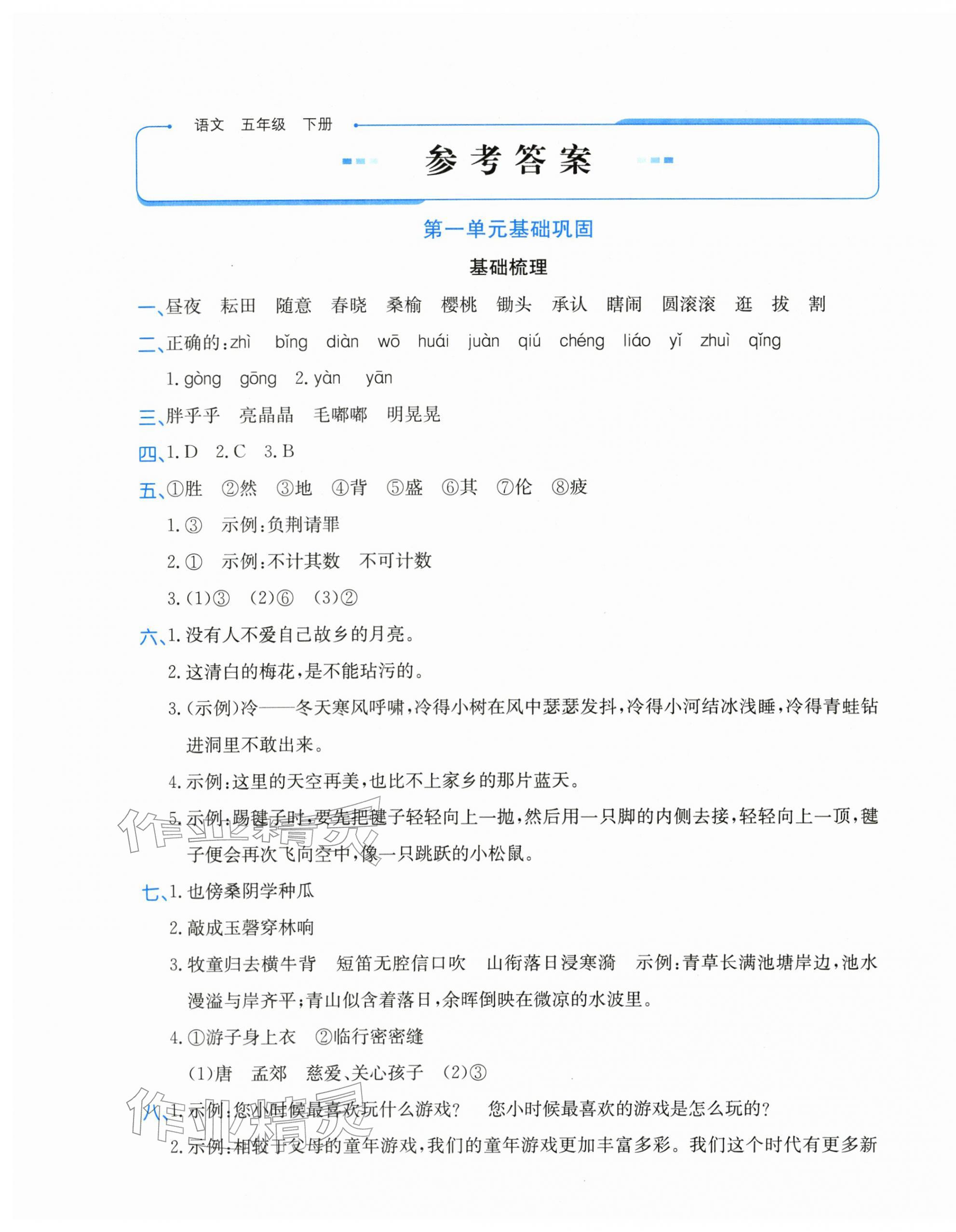 2026年优学1+1评价与测试五年级语文下册人教版&nbsp;第1页