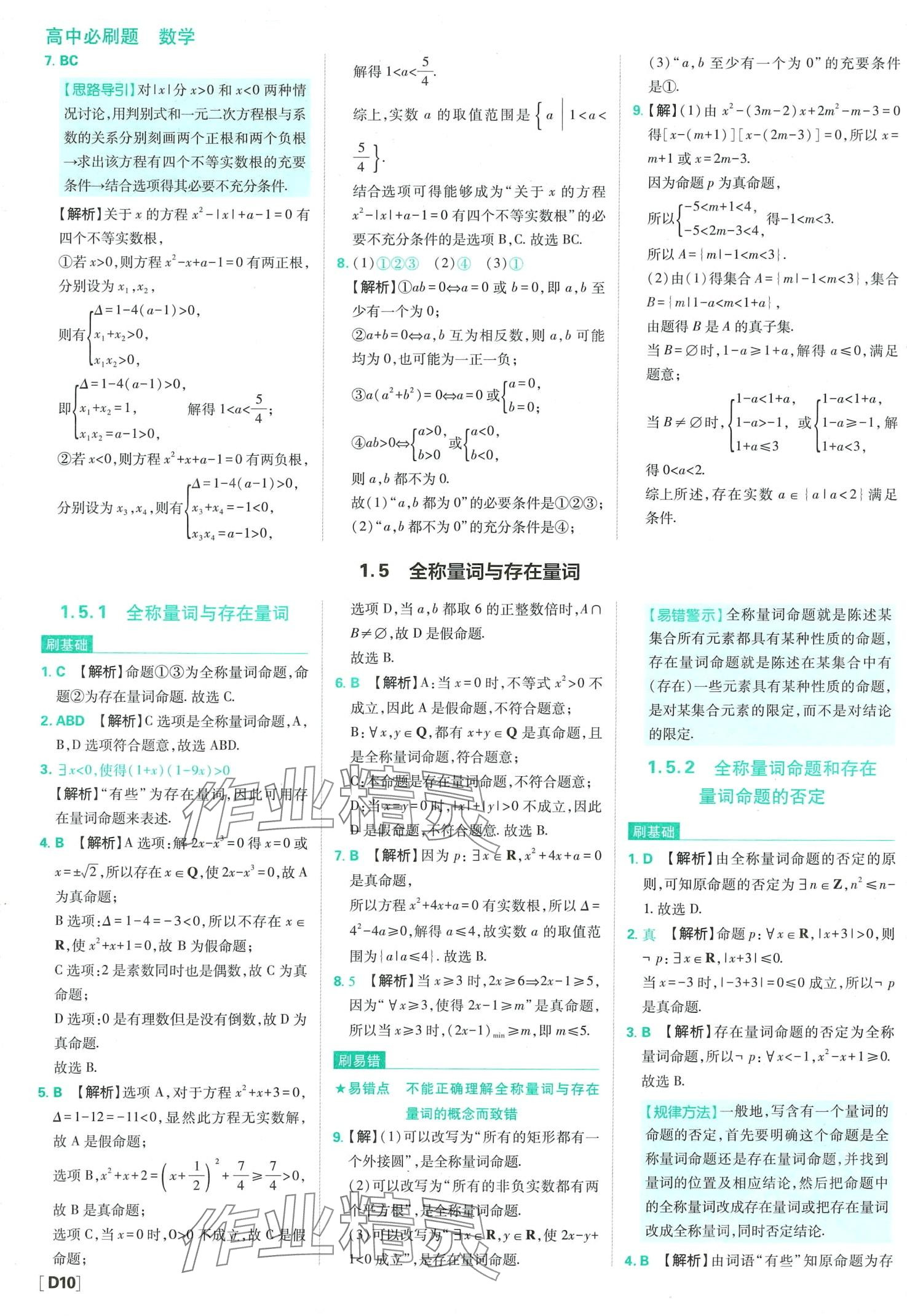 2024年高中必刷題高中數(shù)學(xué)必修第一冊(cè)人教版 第12頁(yè)