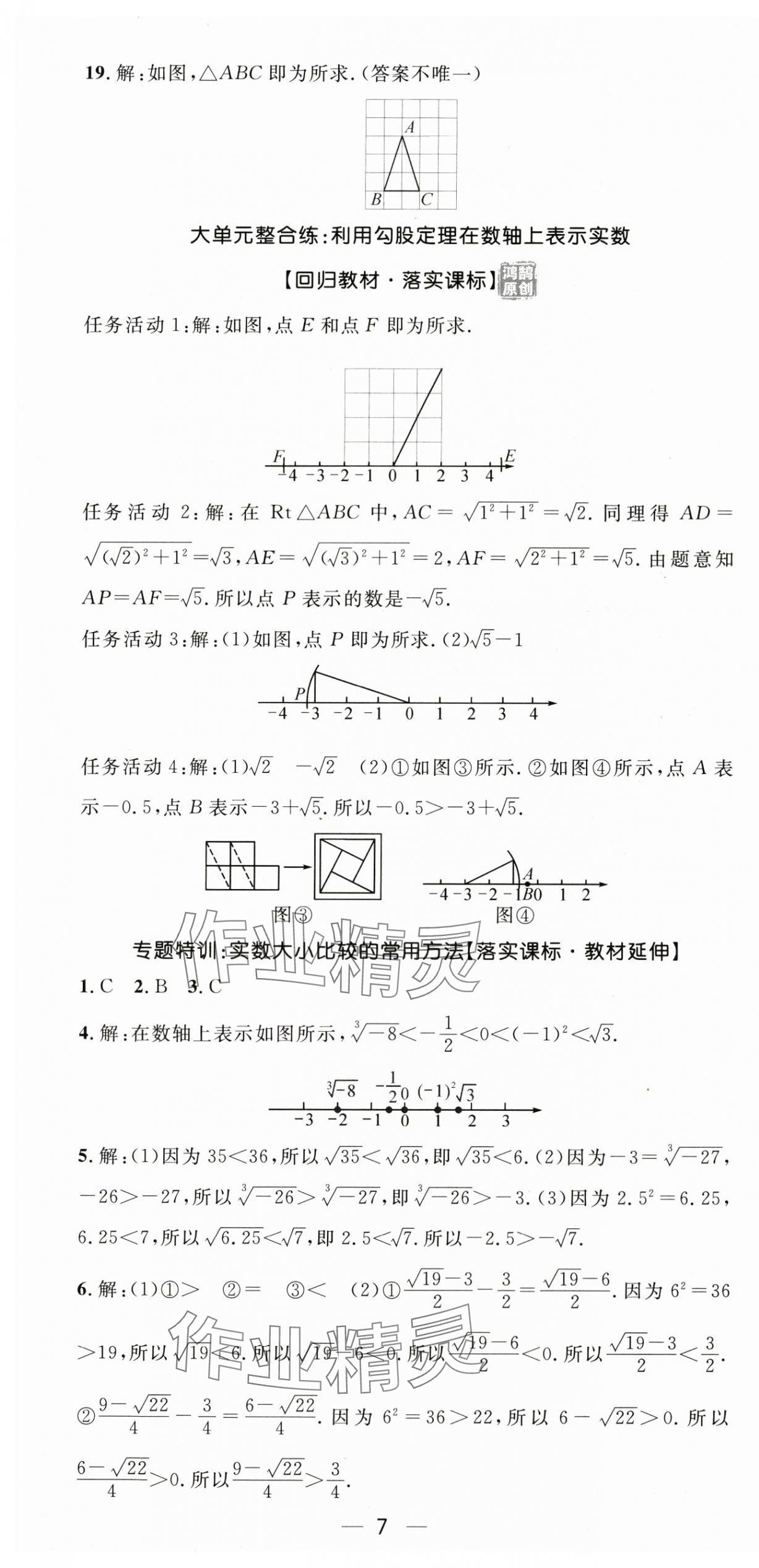 2024年精英新課堂八年級(jí)數(shù)學(xué)上冊(cè)北師大版 第7頁