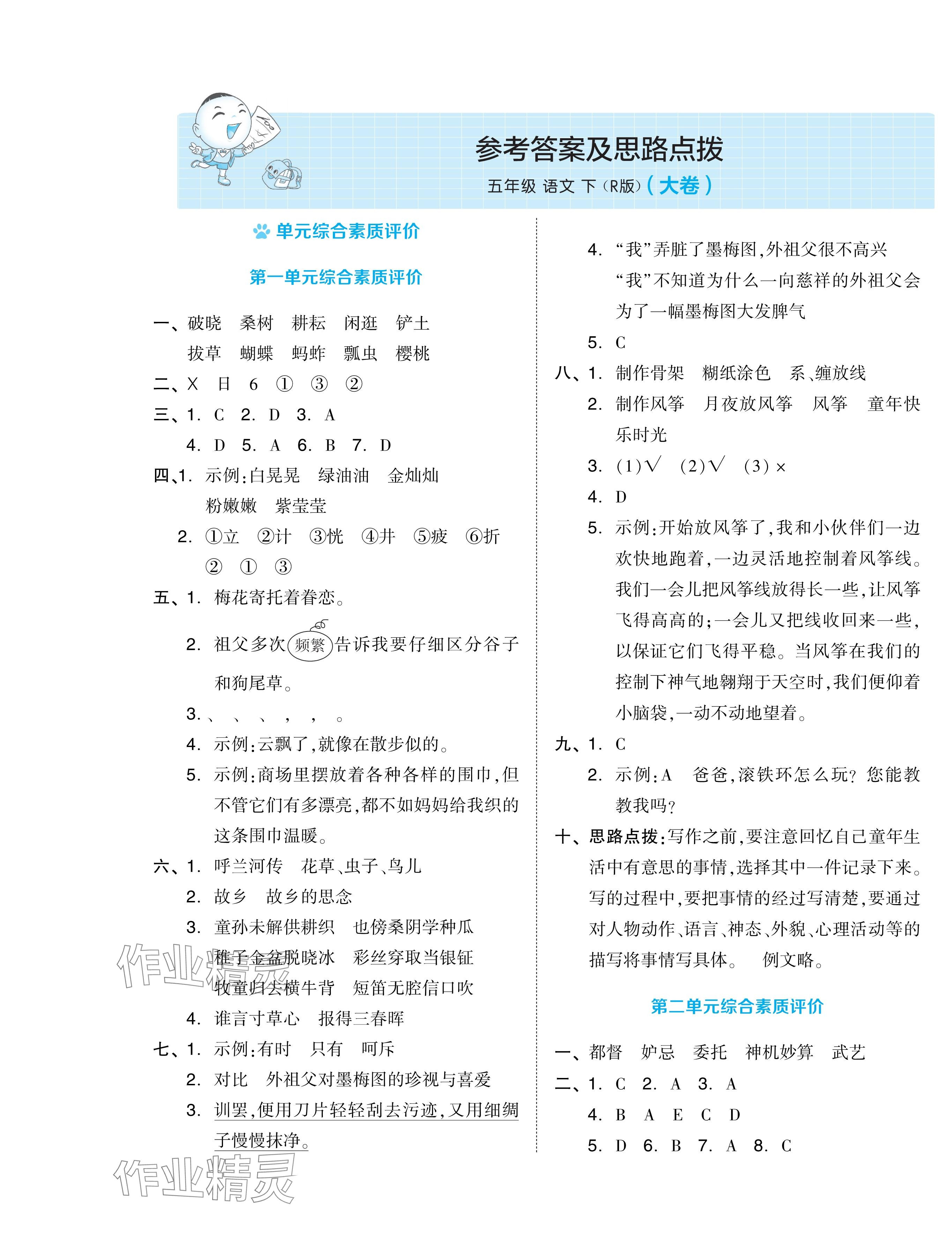 2024年好卷五年级语文下册人教版 第1页