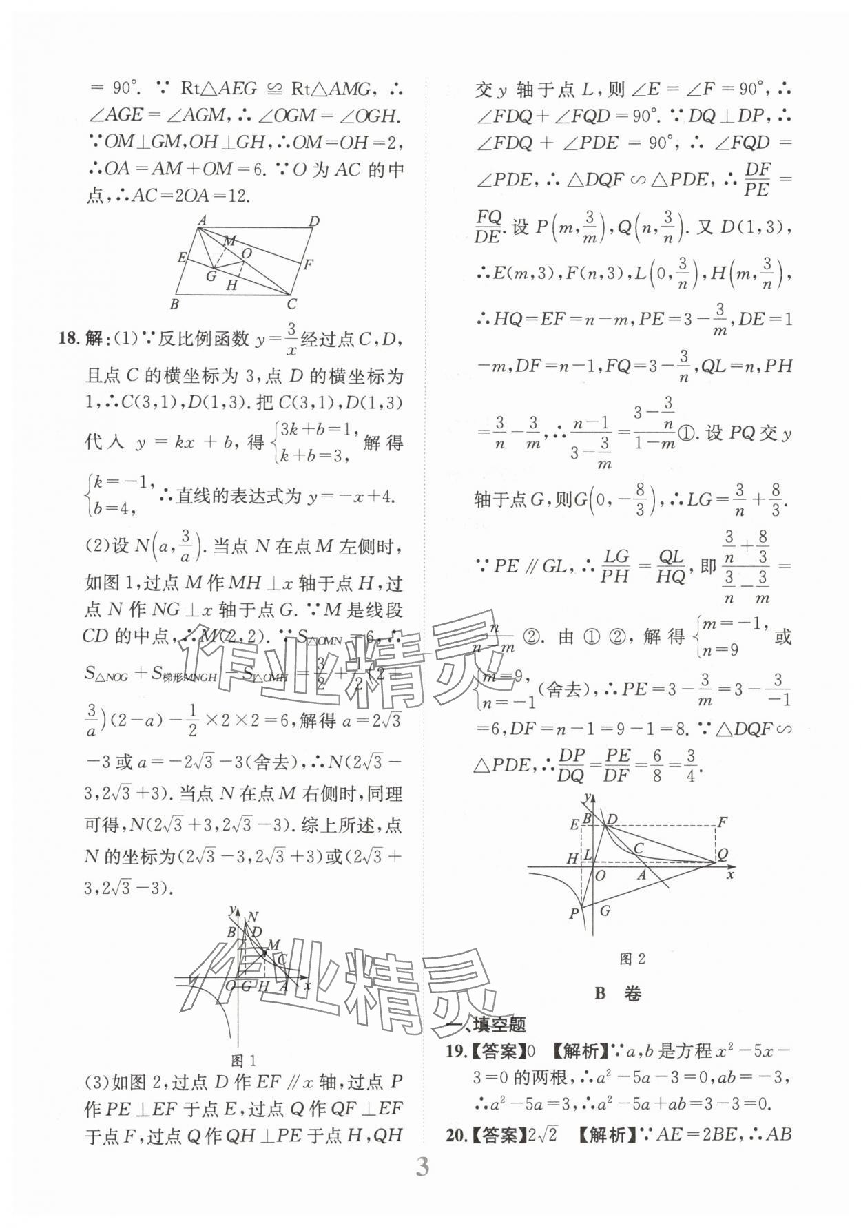 2025年金卷1號(hào)中考模擬仿真卷數(shù)學(xué)中考成都專版 第3頁(yè)