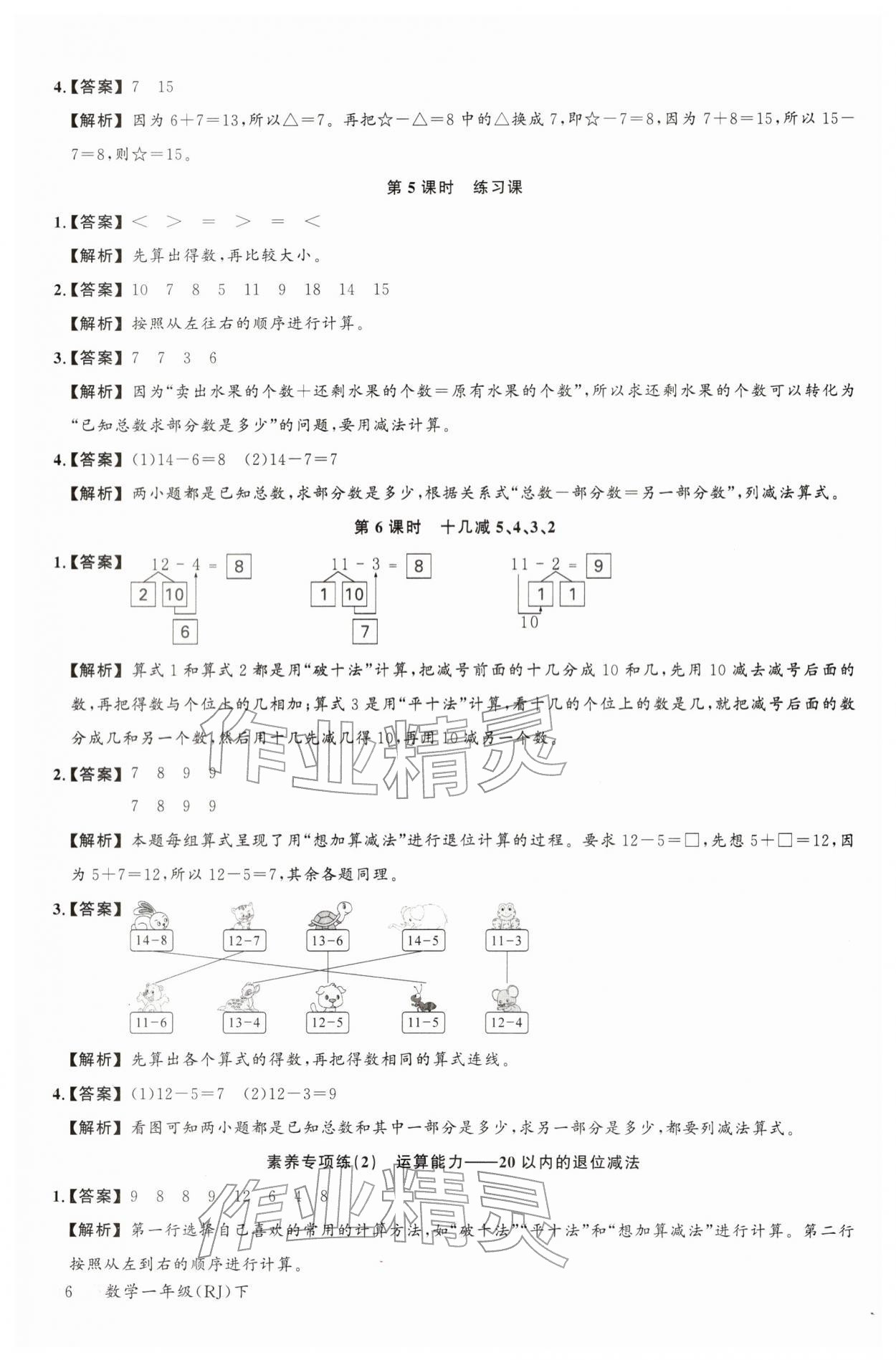 2026年素养天天练一年级数学下册人教版&nbsp;第8页
