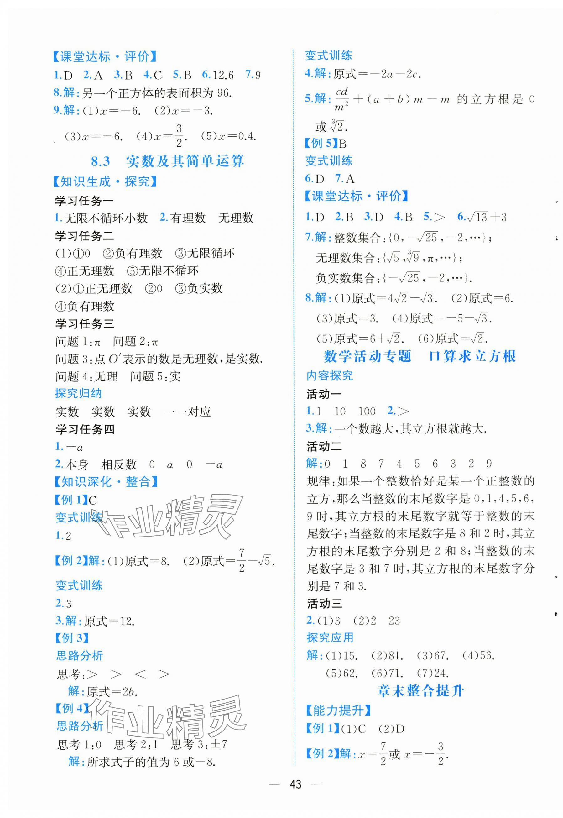 2025年課時練人民教育出版社七年級數學下冊人教版 第11頁