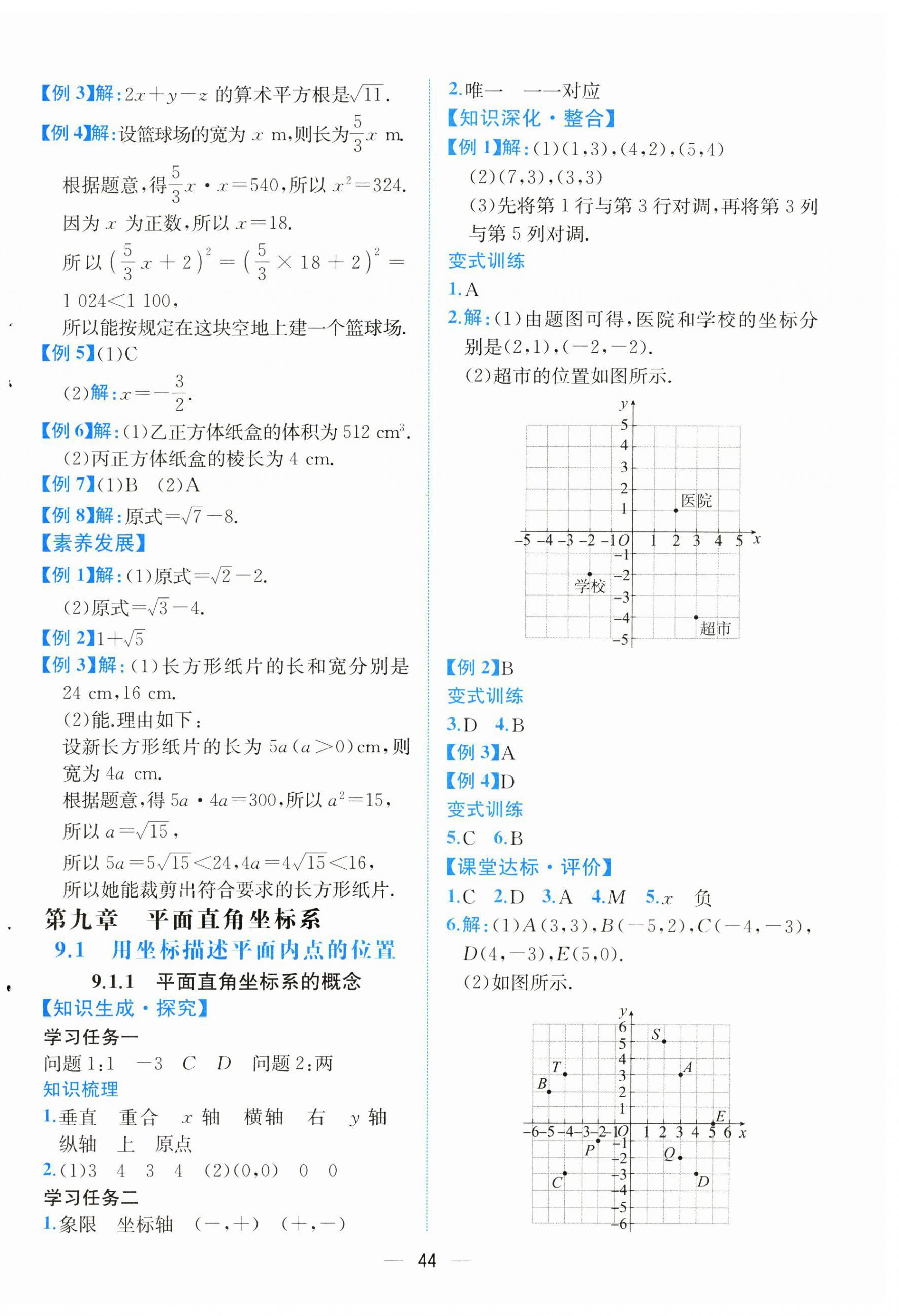 2025年課時練人民教育出版社七年級數(shù)學下冊人教版 第12頁