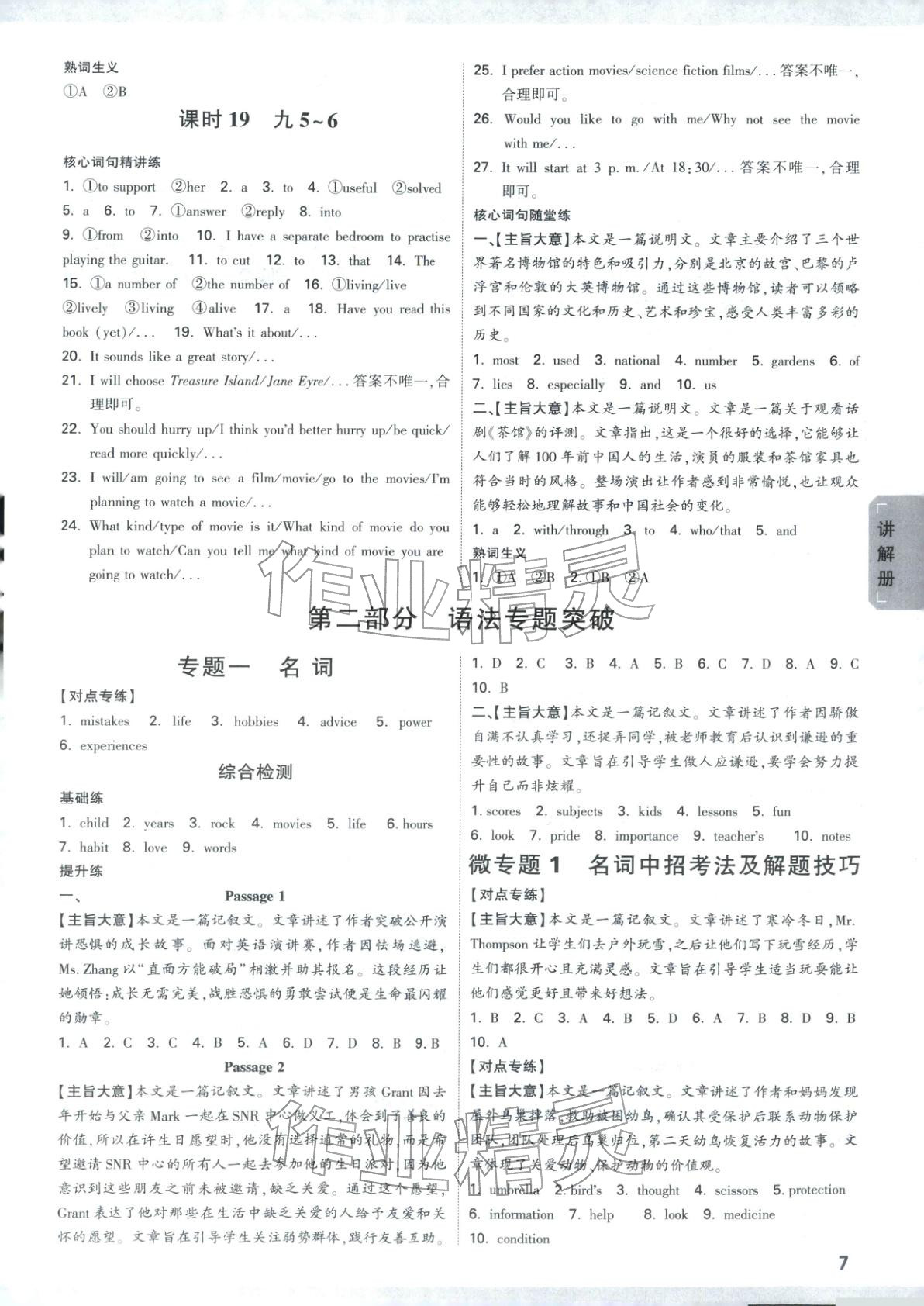 2026年中考面對面英語河南專版&nbsp;第7頁