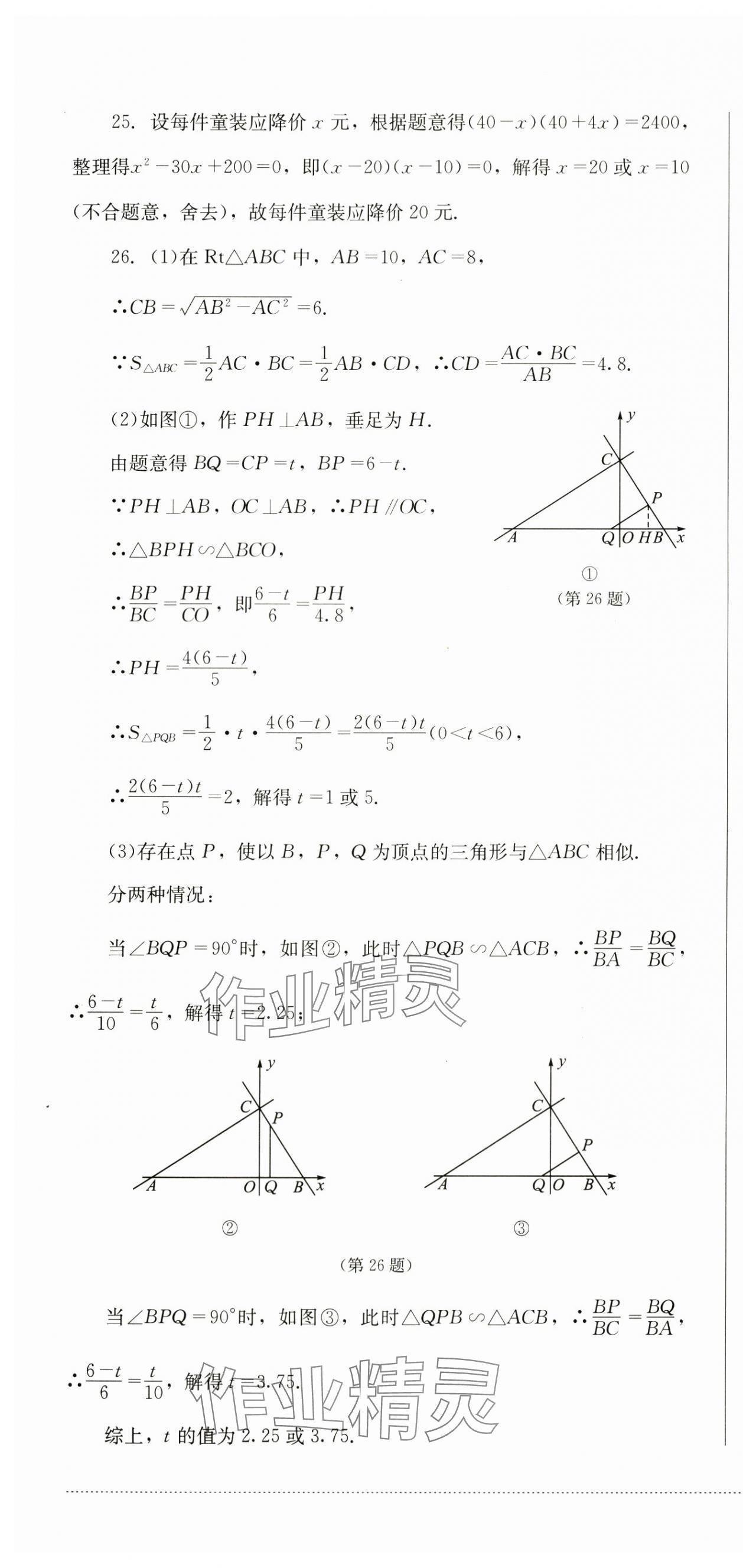 2024年學(xué)情點(diǎn)評四川教育出版社九年級數(shù)學(xué)上冊華師大版 第7頁