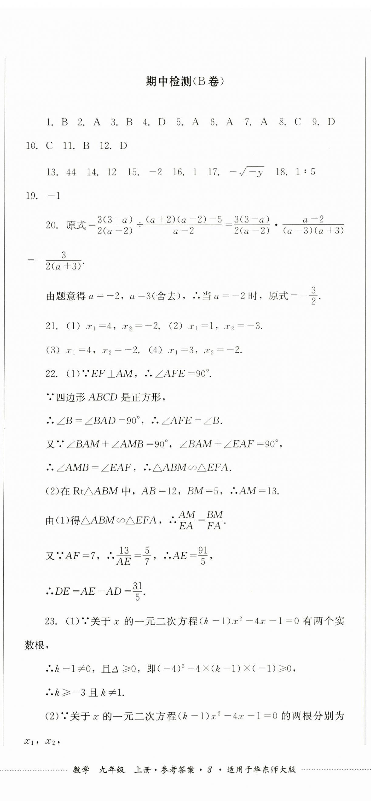 2024年學情點評四川教育出版社九年級數學上冊華師大版 第8頁