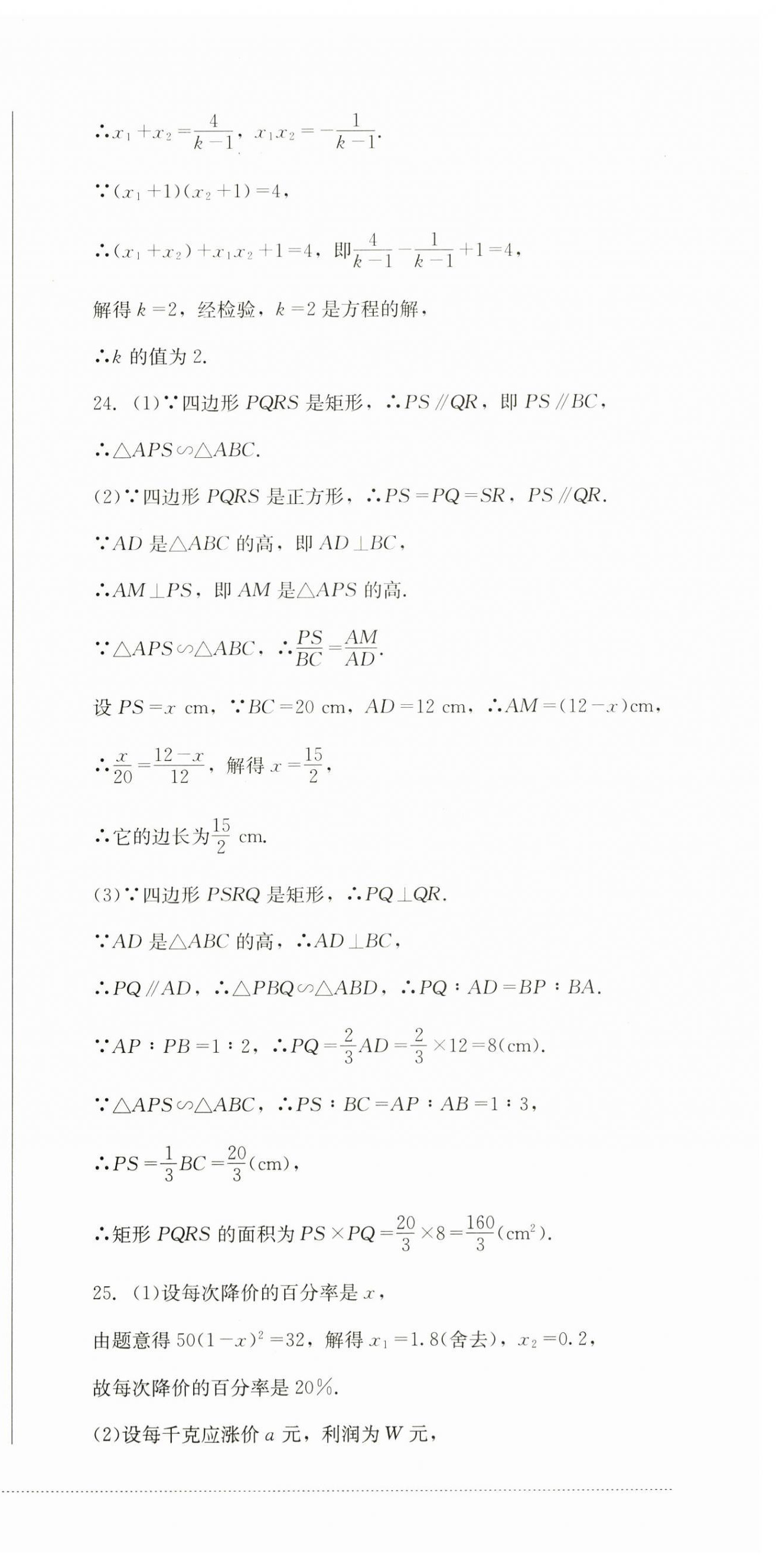 2024年學(xué)情點評四川教育出版社九年級數(shù)學(xué)上冊華師大版 第9頁