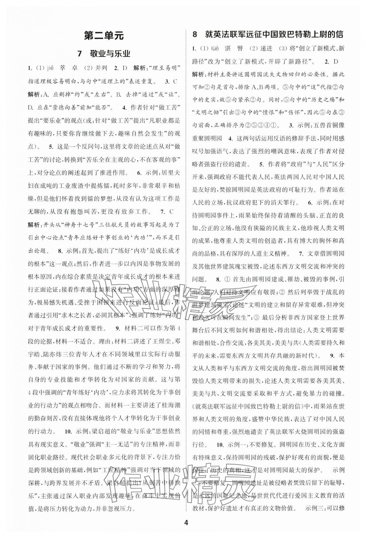 2025年通城学典课时作业本九年级语文上册人教版江苏专版 第4页