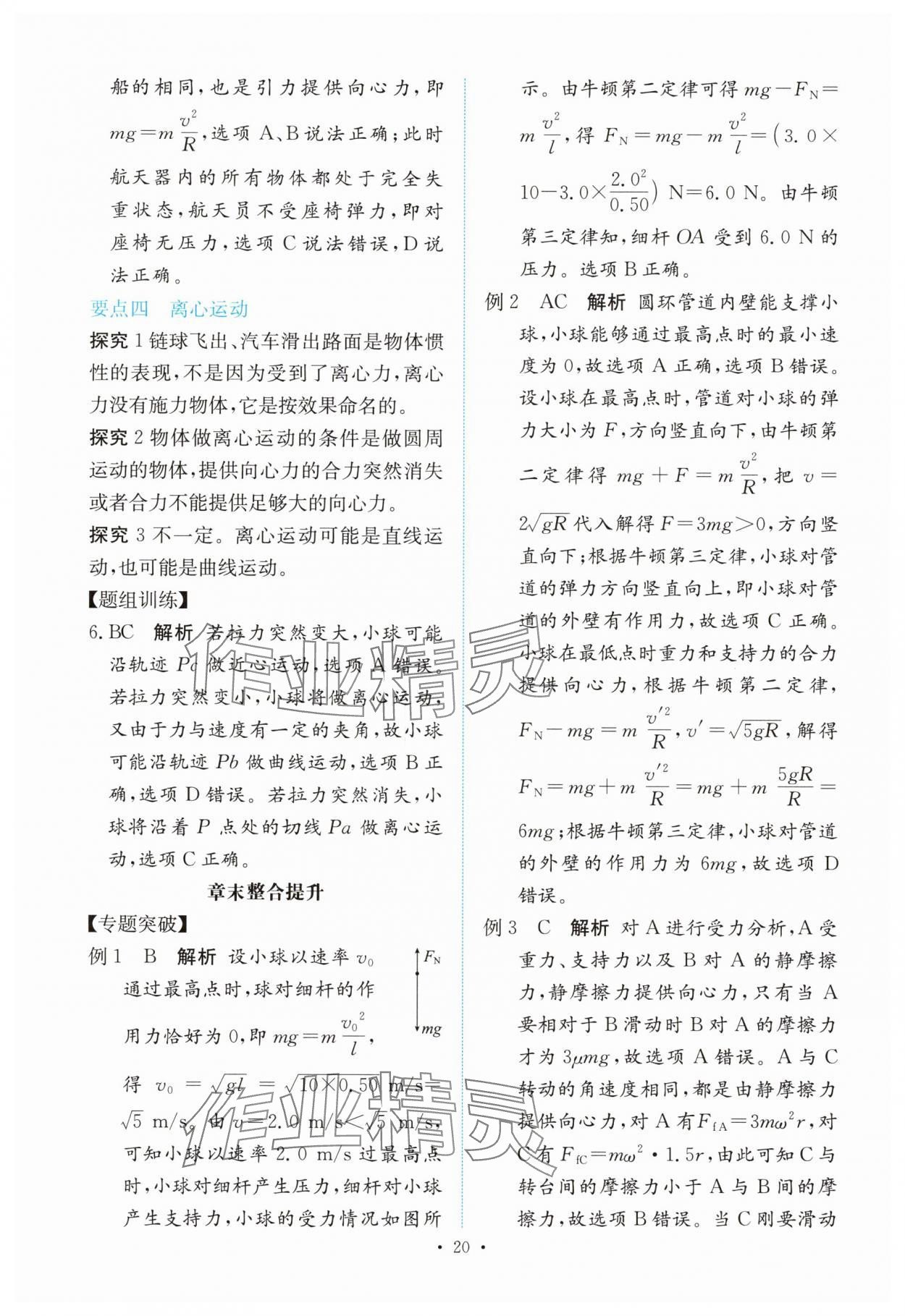 2025年能力培養與測試高中物理必修第二冊人教版 參考答案第19頁