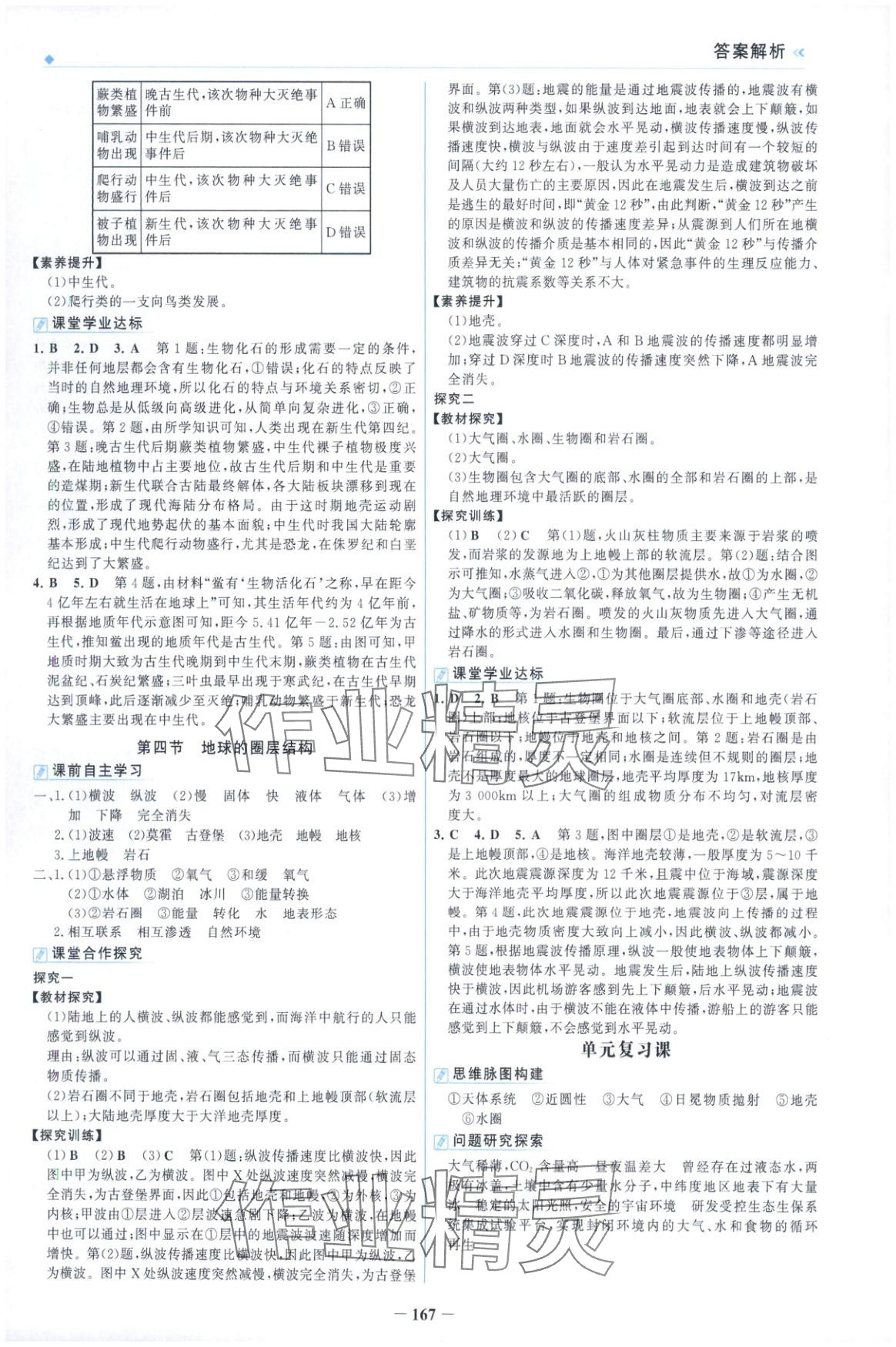 2025年金榜領(lǐng)航高中地理必修第一冊(cè)人教版&nbsp;第3頁(yè)