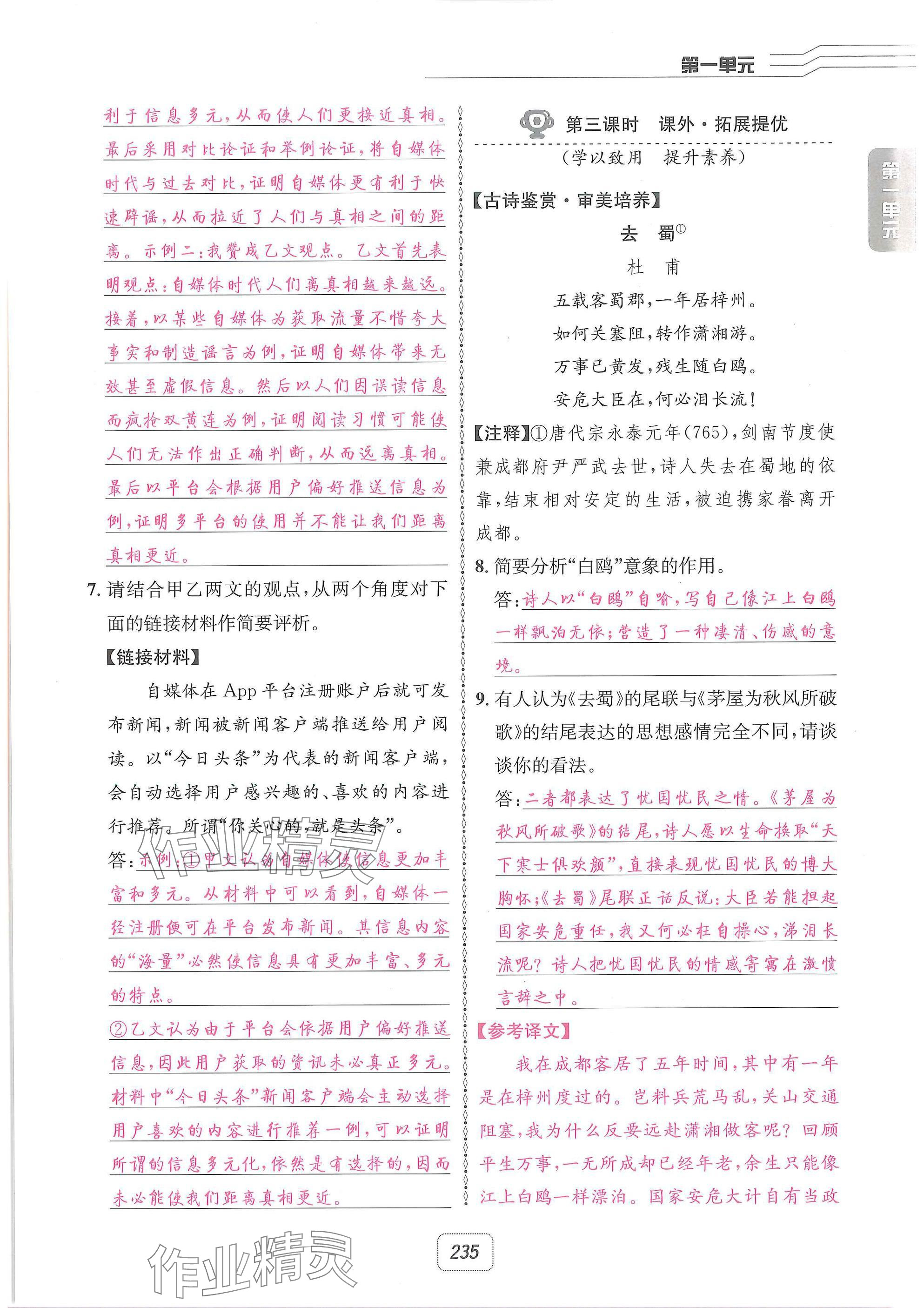 2025年名校金典課堂九年級語文全一冊下人教版成都專版 參考答案第9頁