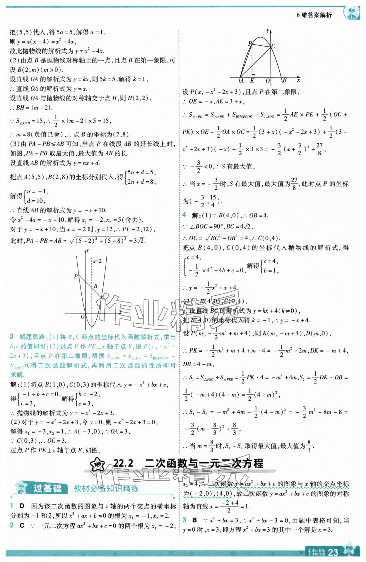 2025年一遍過九年級初中數(shù)學(xué)上冊人教版 第23頁