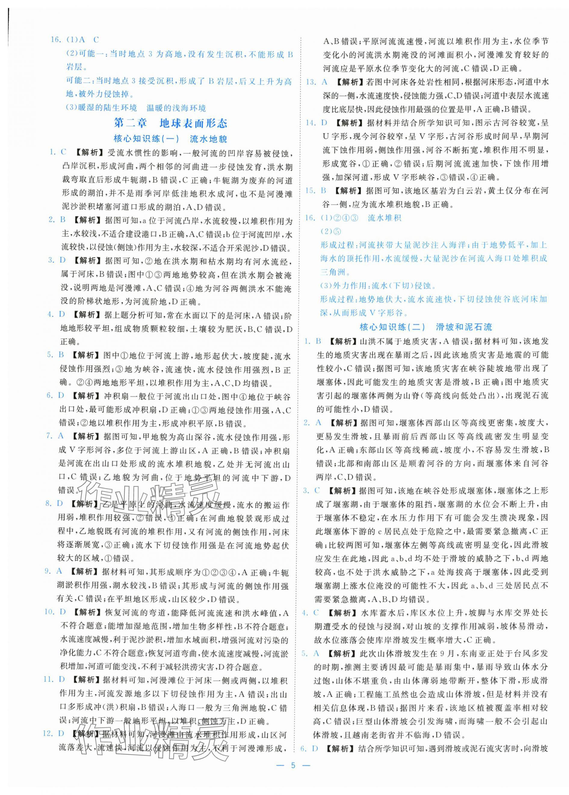 2025年全效核心素養(yǎng)測評高中地理必修第一冊湘教版&nbsp;參考答案第5頁