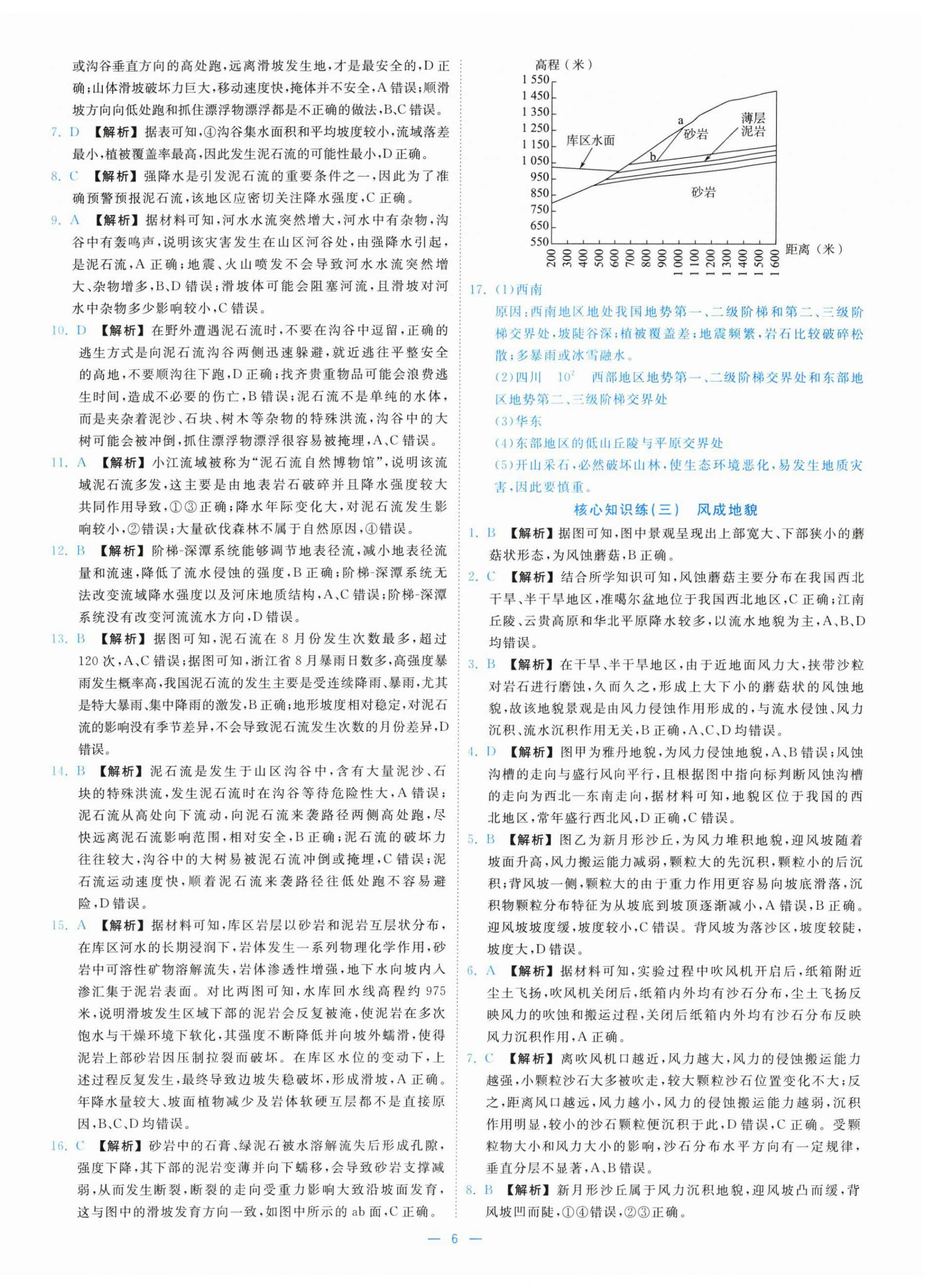2025年全效核心素養測評高中地理必修第一冊湘教版&nbsp;參考答案第6頁