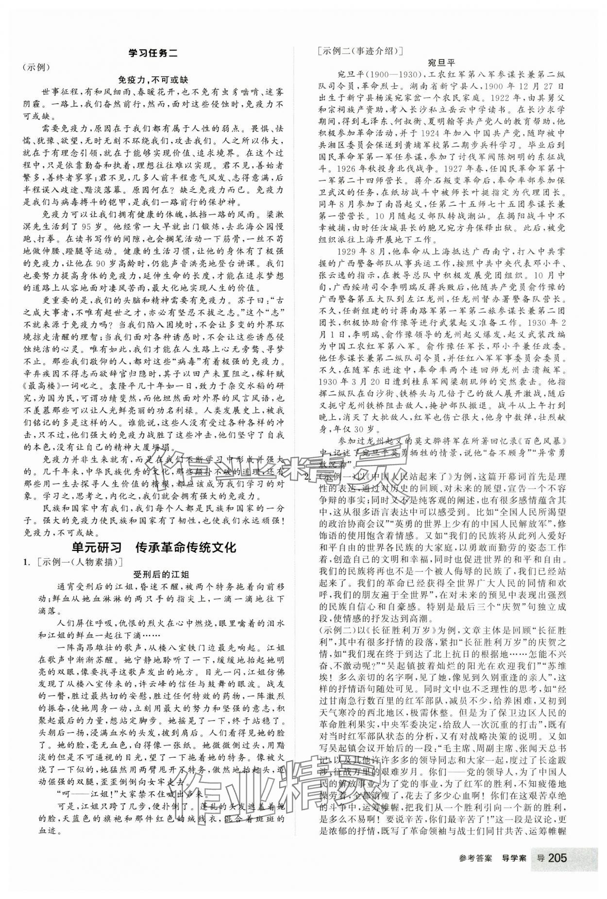 2024年全品學(xué)練考高中語(yǔ)文選擇性必修上冊(cè)人教版 參考答案第5頁(yè)