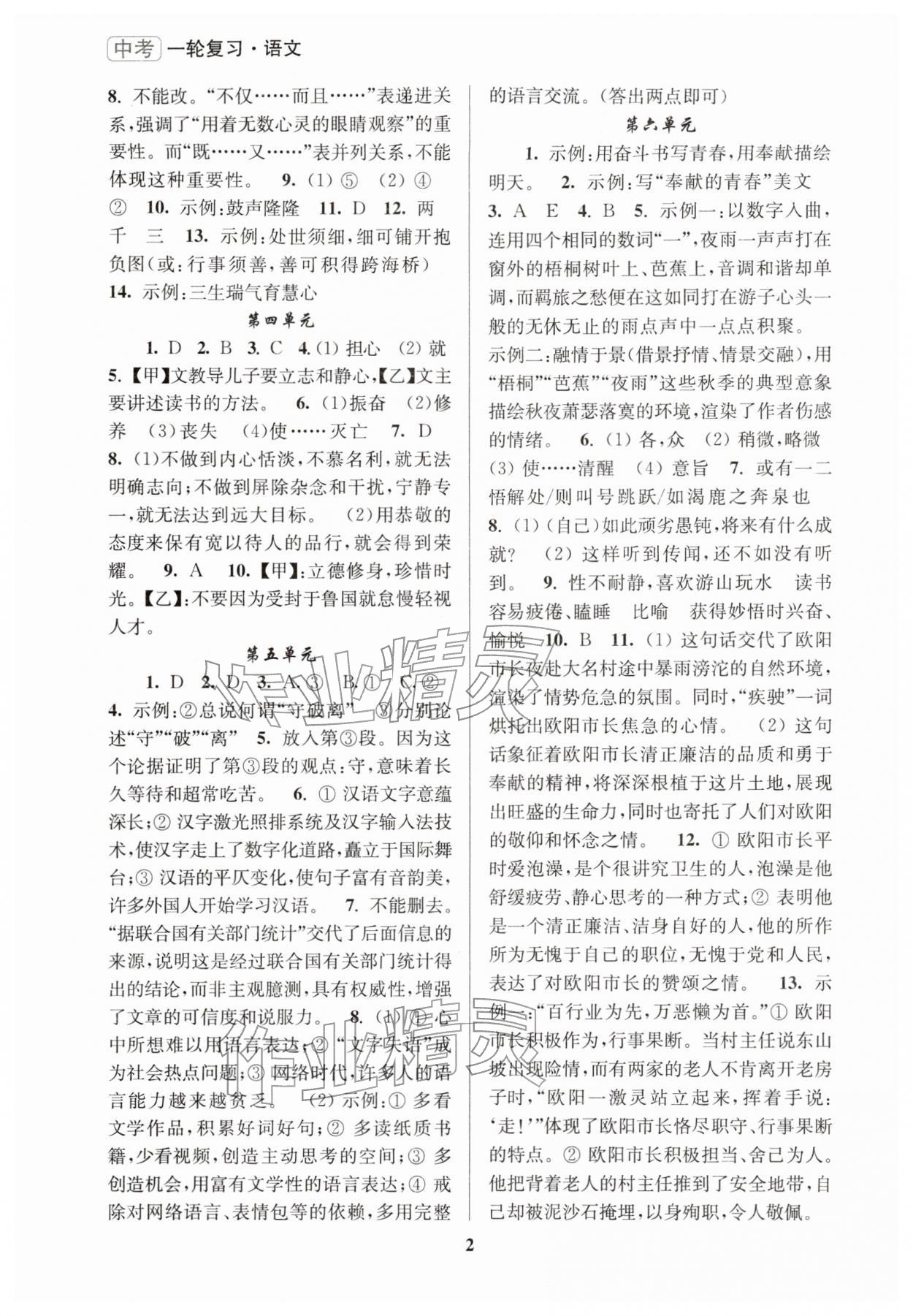 2026年新課程新理念新題型中考一輪復習語文&nbsp;第2頁