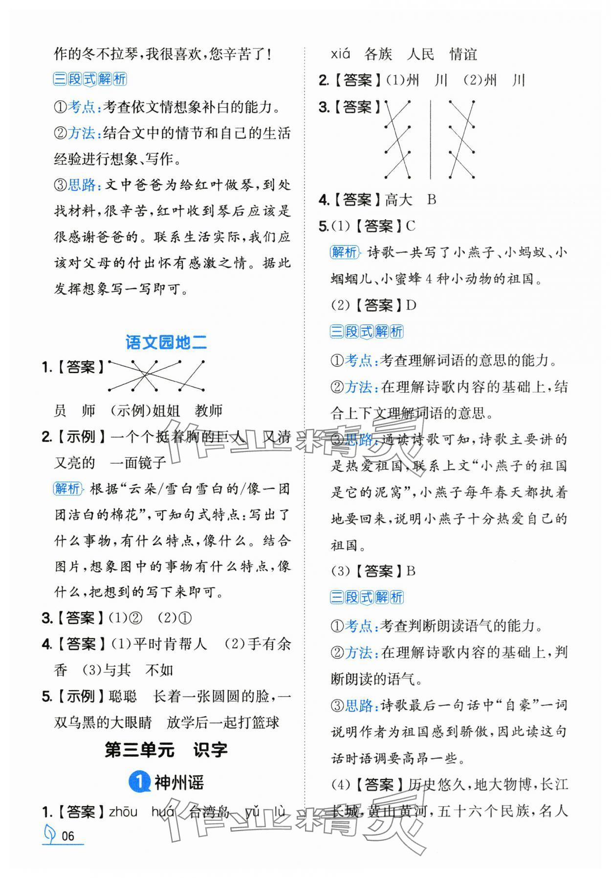 2025年一本同步訓練二年級語文下冊人教版福建專版 參考答案第6頁