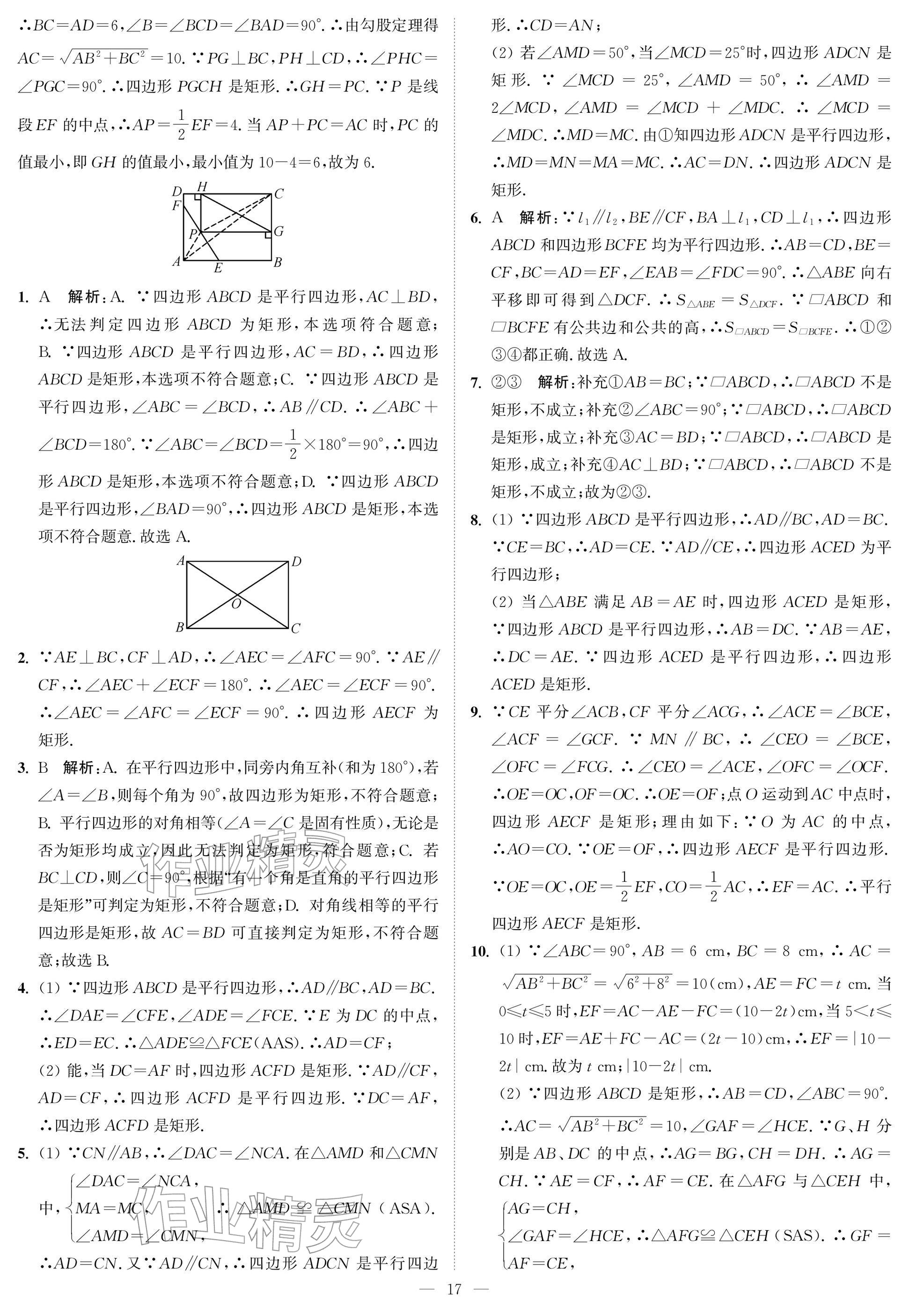 2026年奪冠課課練八年級數(shù)學下冊蘇科版&nbsp;參考答案第17頁