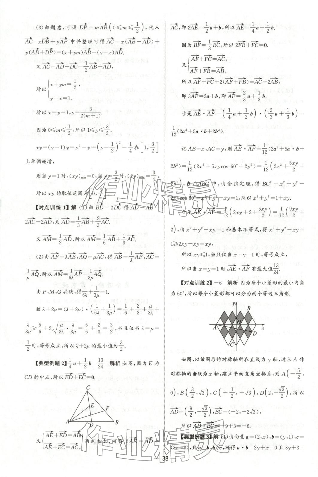 2025年同步练习册人民教育出版社高一数学必修第二册人教版&nbsp;第37页
