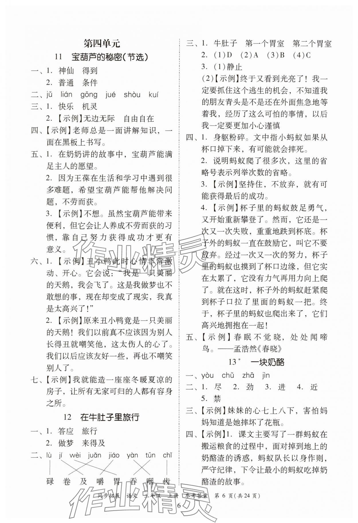 2025年同步拓展三年级语文上册人教版中山专版 第6页