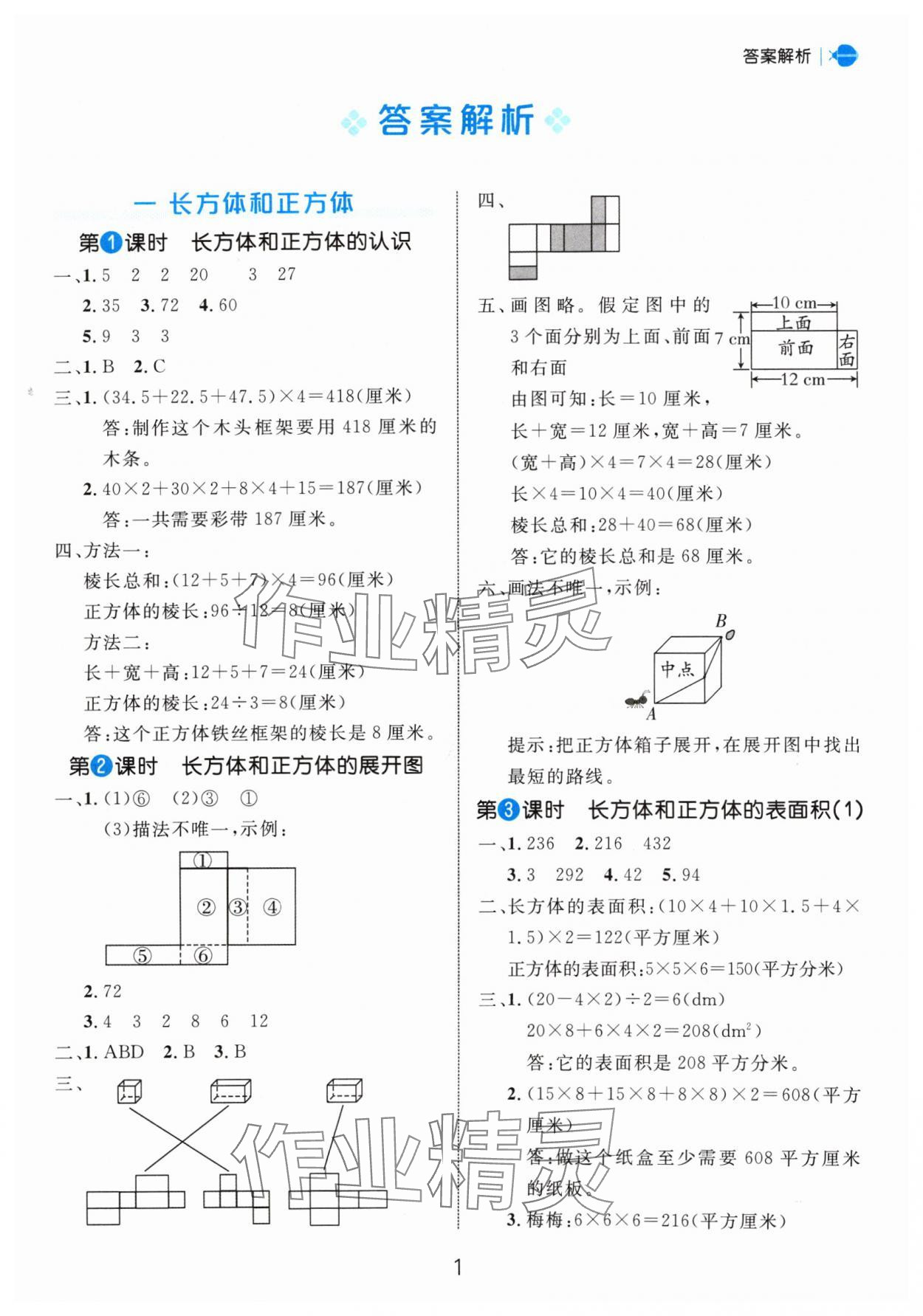 2024年細(xì)解巧練六年級(jí)數(shù)學(xué)上冊(cè)蘇教版 參考答案第1頁(yè)