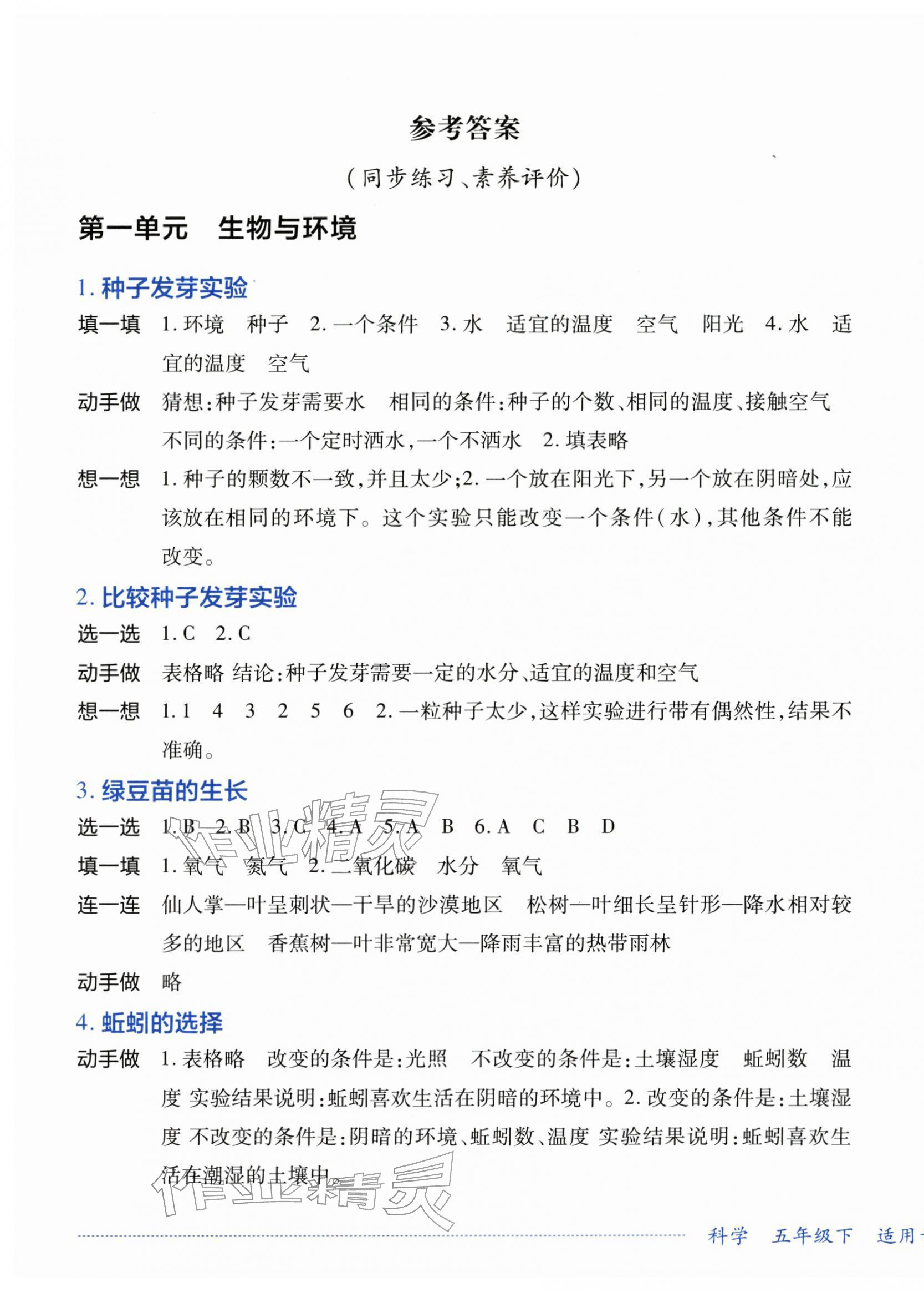 2026年学习实践园地五年级科学下册教科版&nbsp;第1页