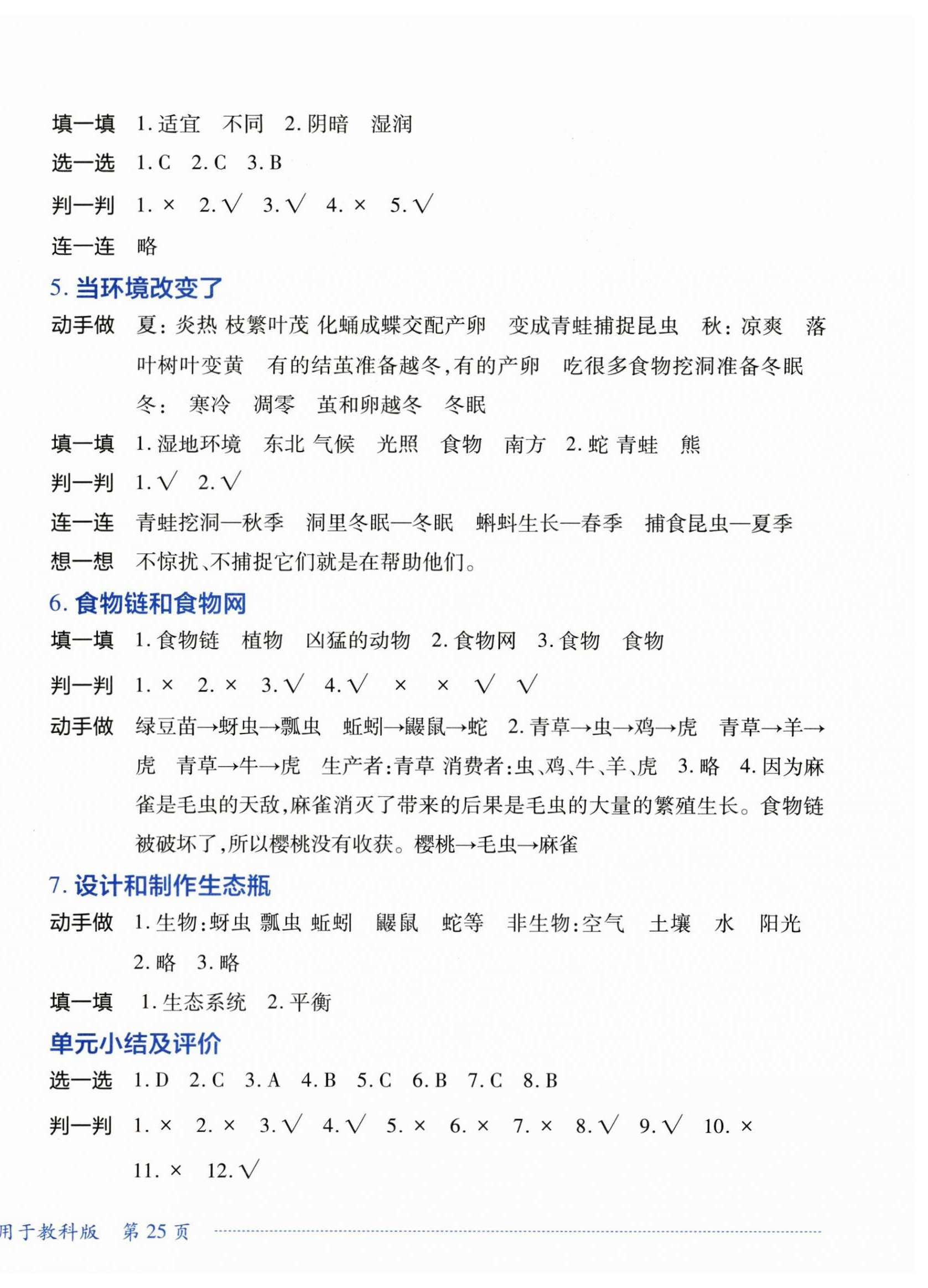 2026年学习实践园地五年级科学下册教科版&nbsp;第2页