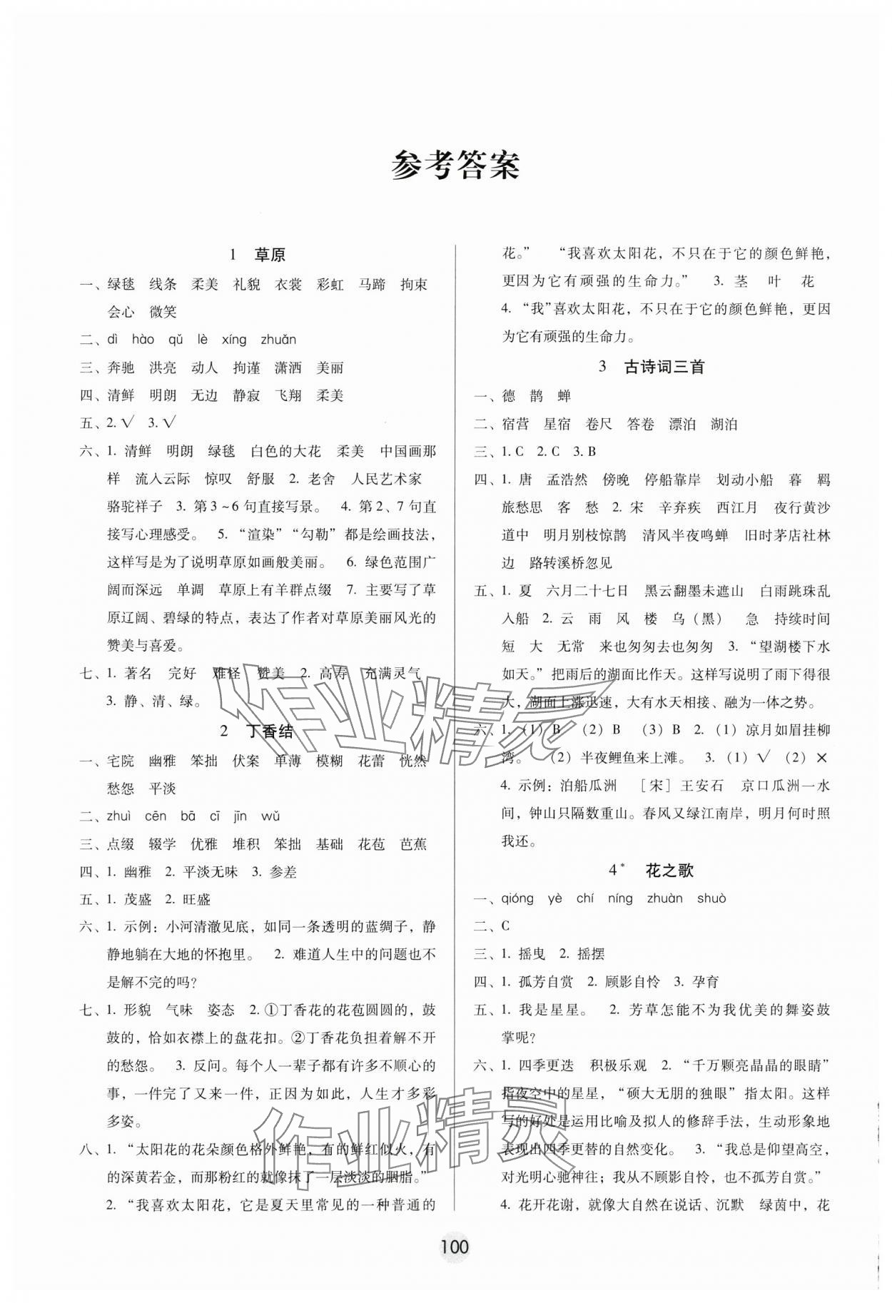 2024年课课练云南师大附小全优作业六年级语文上册人教版 参考答案第1页