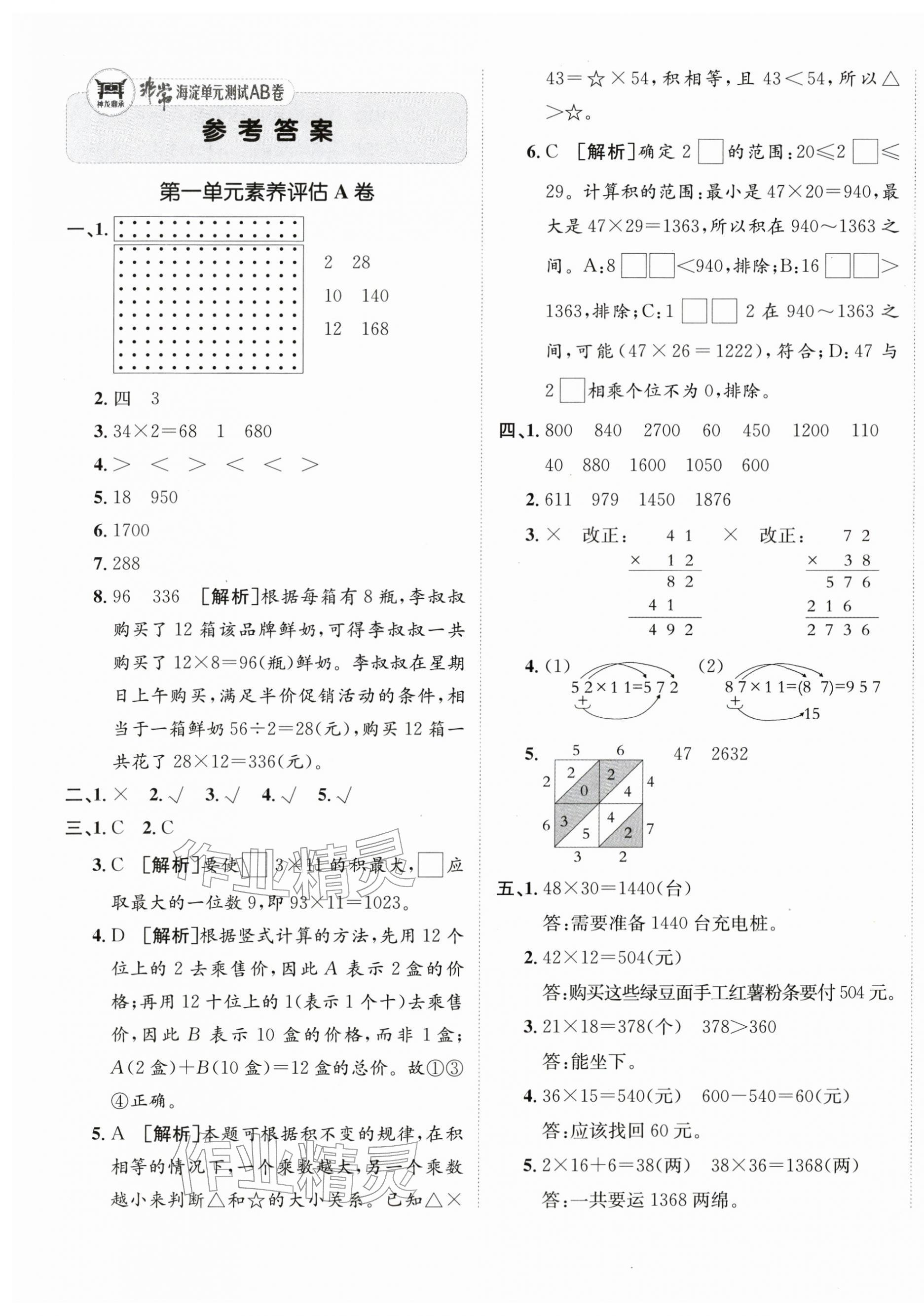 2026年海淀单元测试AB卷三年级数学下册青岛版&nbsp;第1页