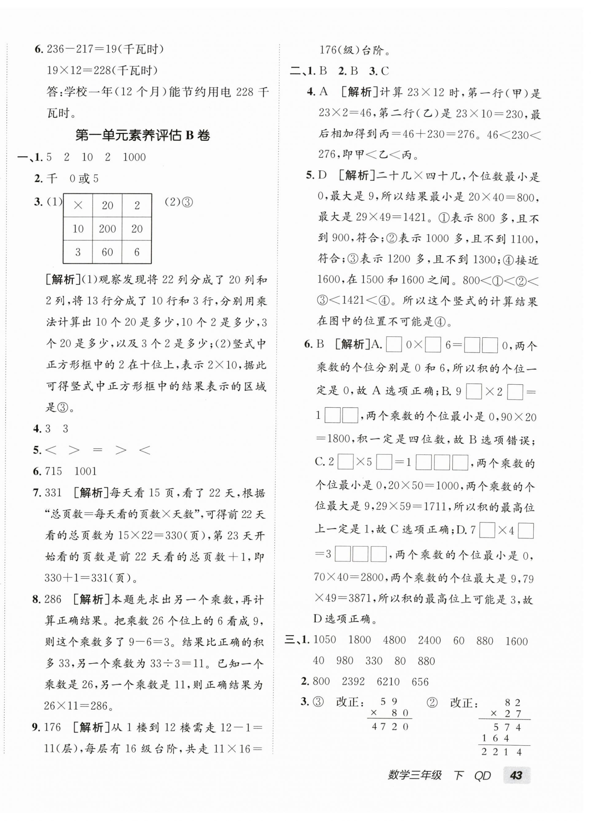 2026年海淀单元测试AB卷三年级数学下册青岛版&nbsp;第2页