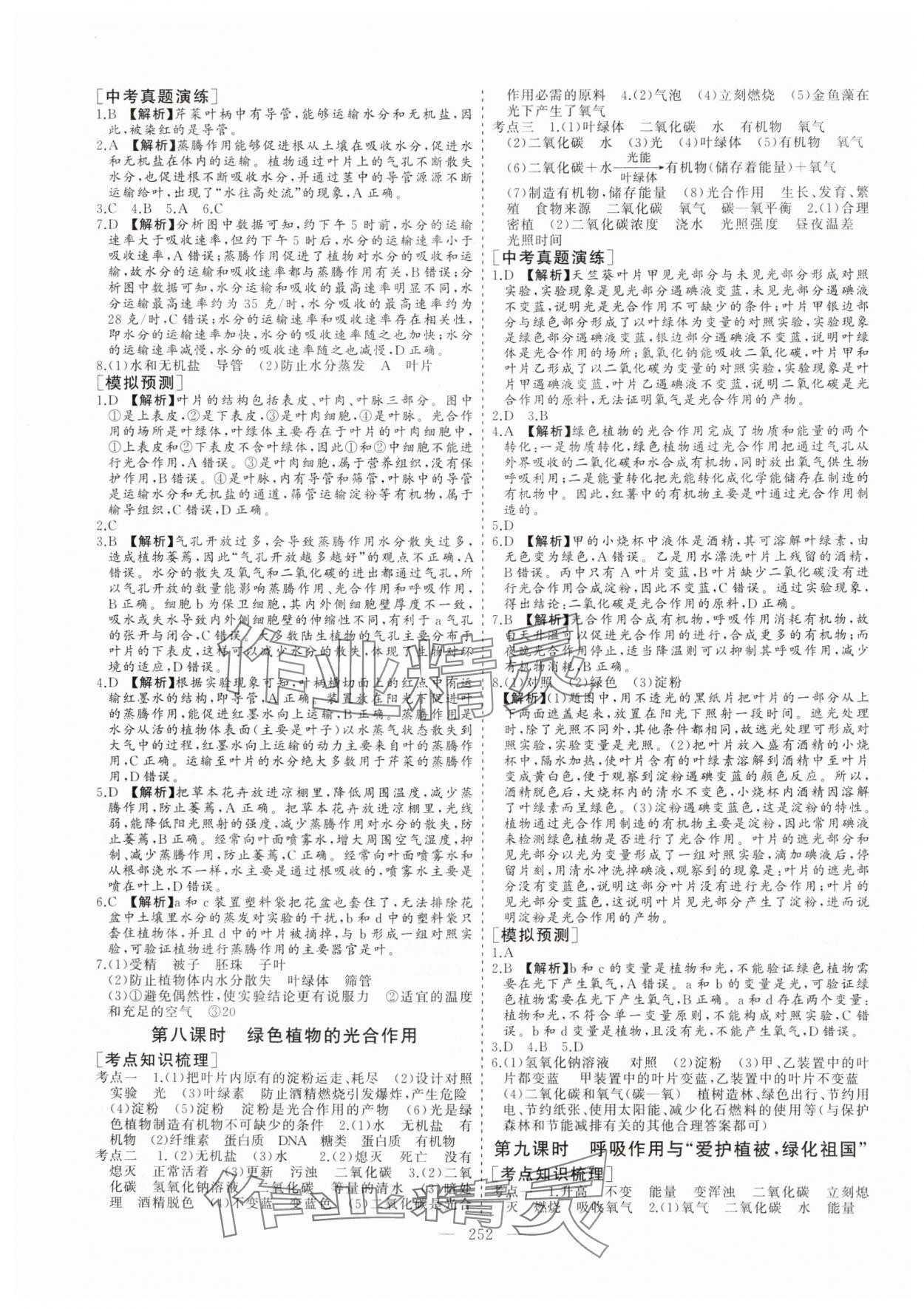 2025年新中考集訓(xùn)中考總復(fù)習(xí)生物 參考答案第5頁