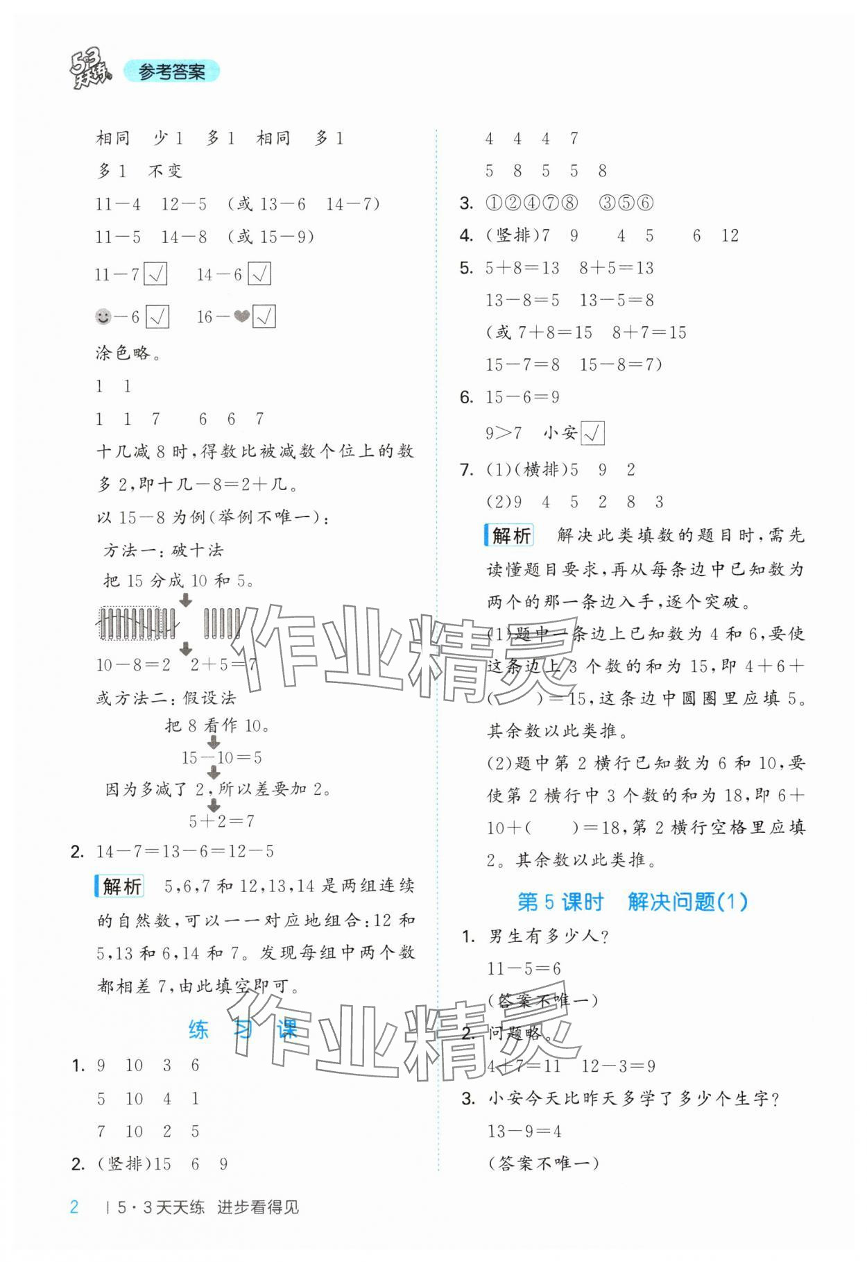 2025年53天天練一年級數(shù)學下冊西師大版 第2頁