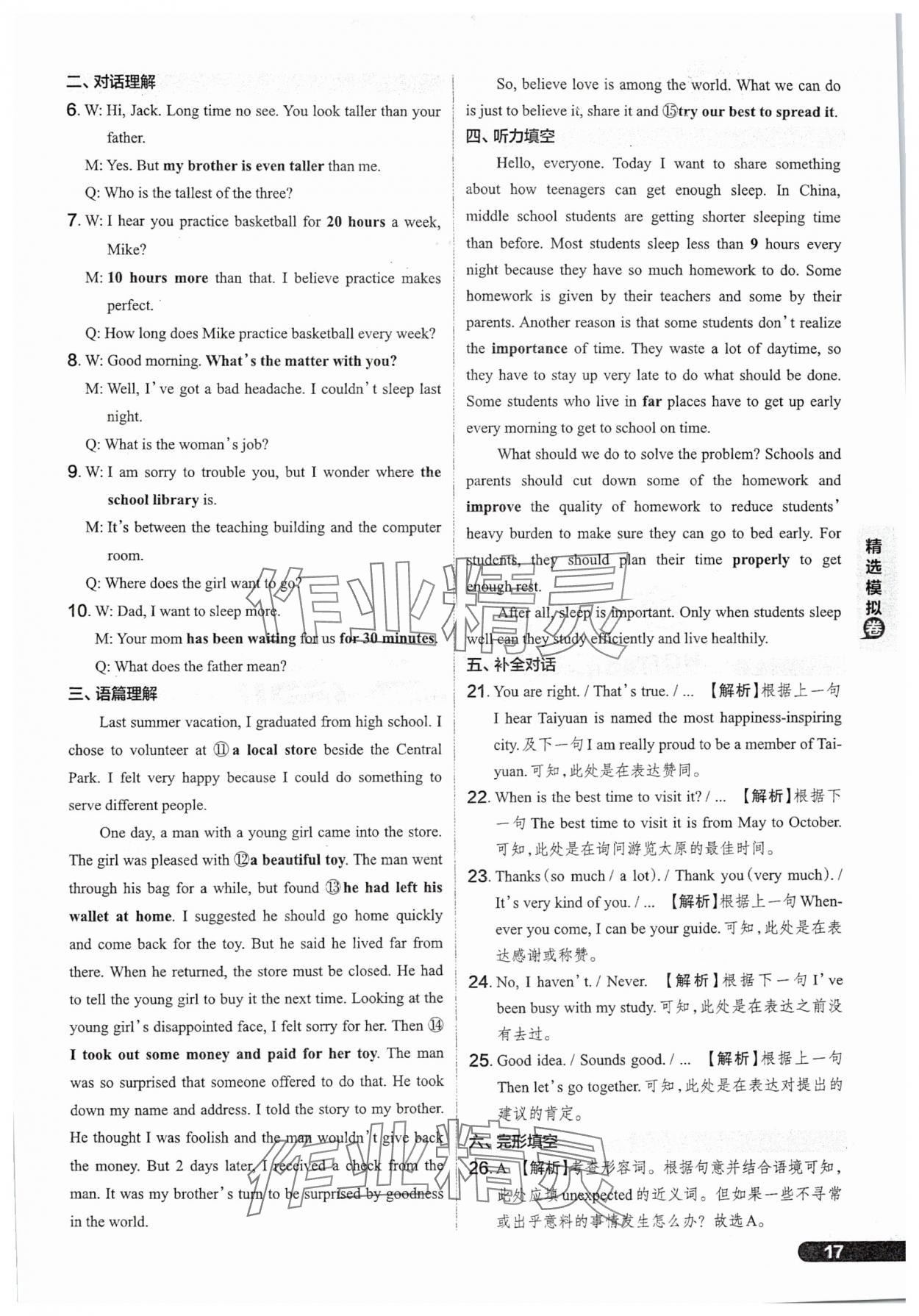 2025年领跑卷英语山西专版&nbsp;参考答案第17页