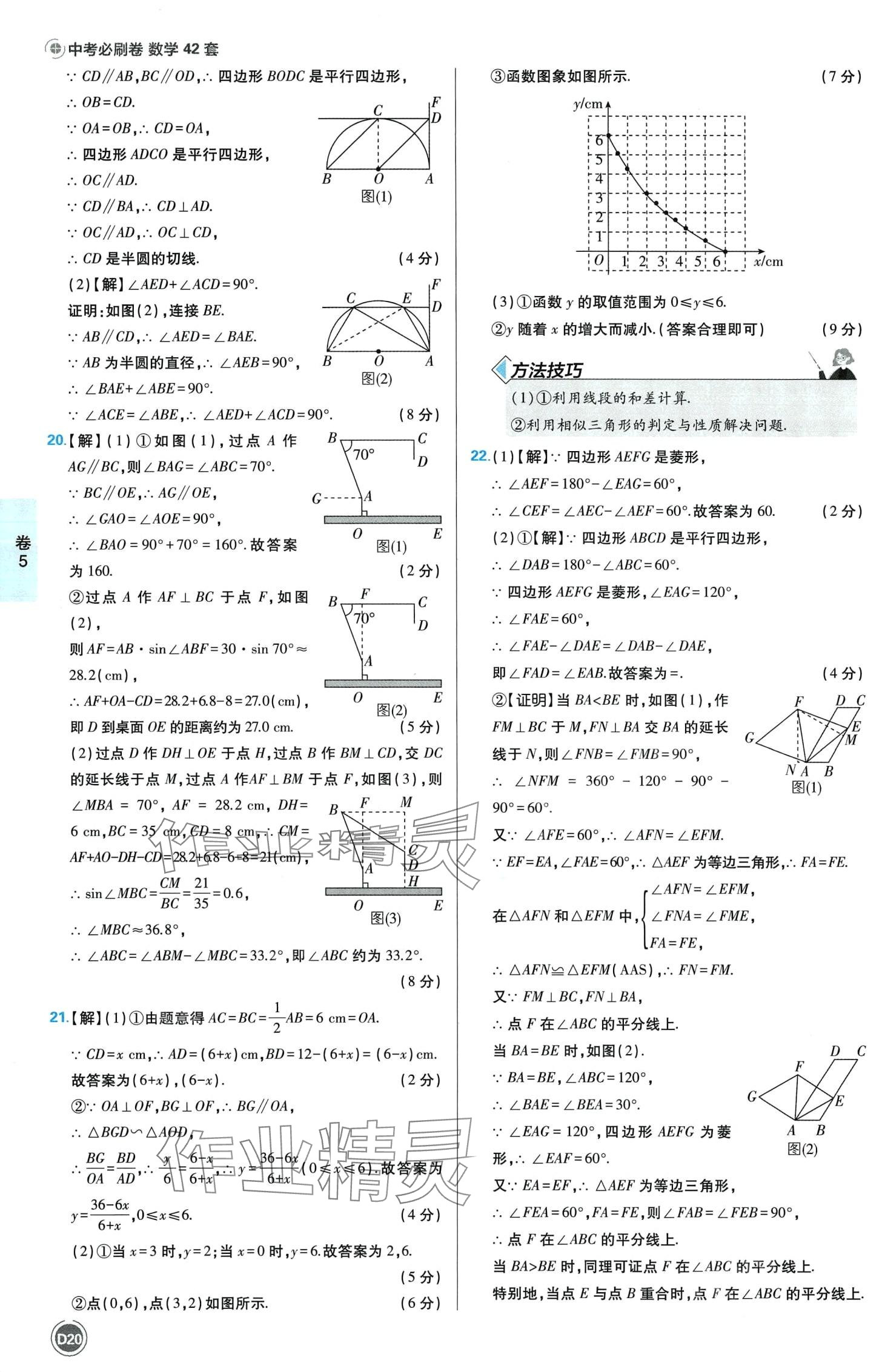2024年中考必刷卷沈陽出版社數學江西專版 第22頁