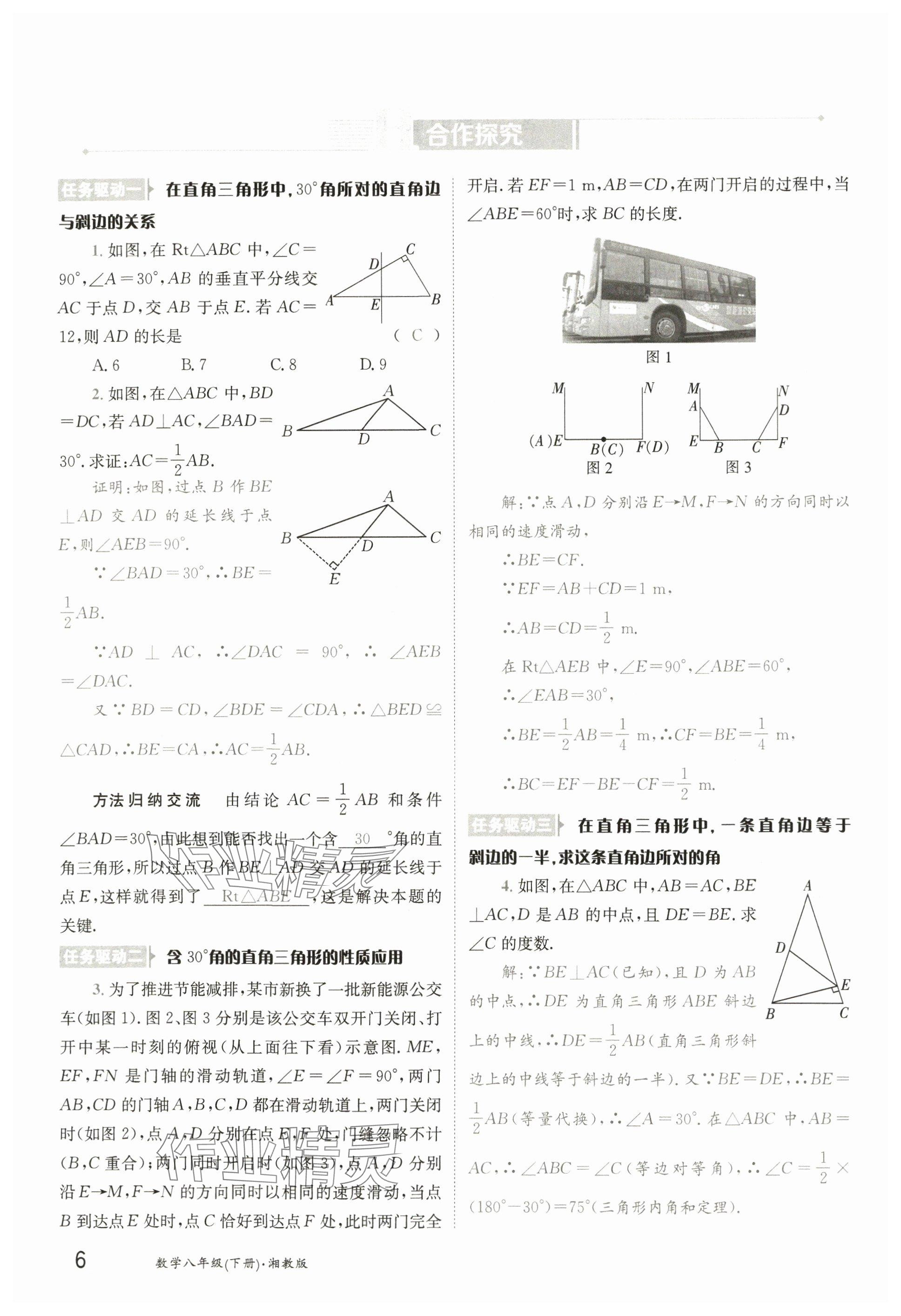 2025年金太陽導學案八年級數(shù)學下冊湘教版 參考答案第5頁