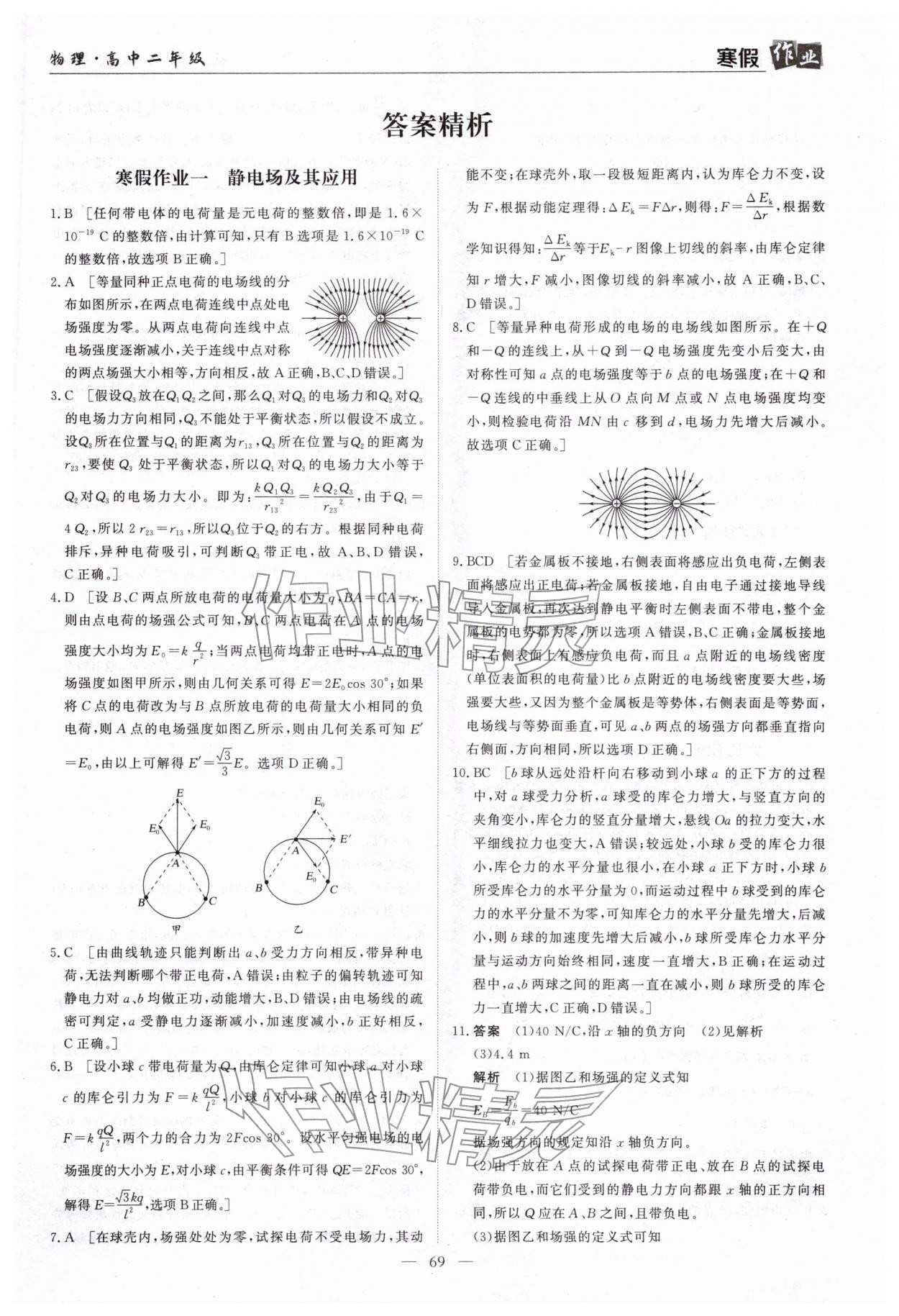 2026年寒假作業(yè)蘭州大學(xué)出版社高二物理全一冊人教版&nbsp;第1頁