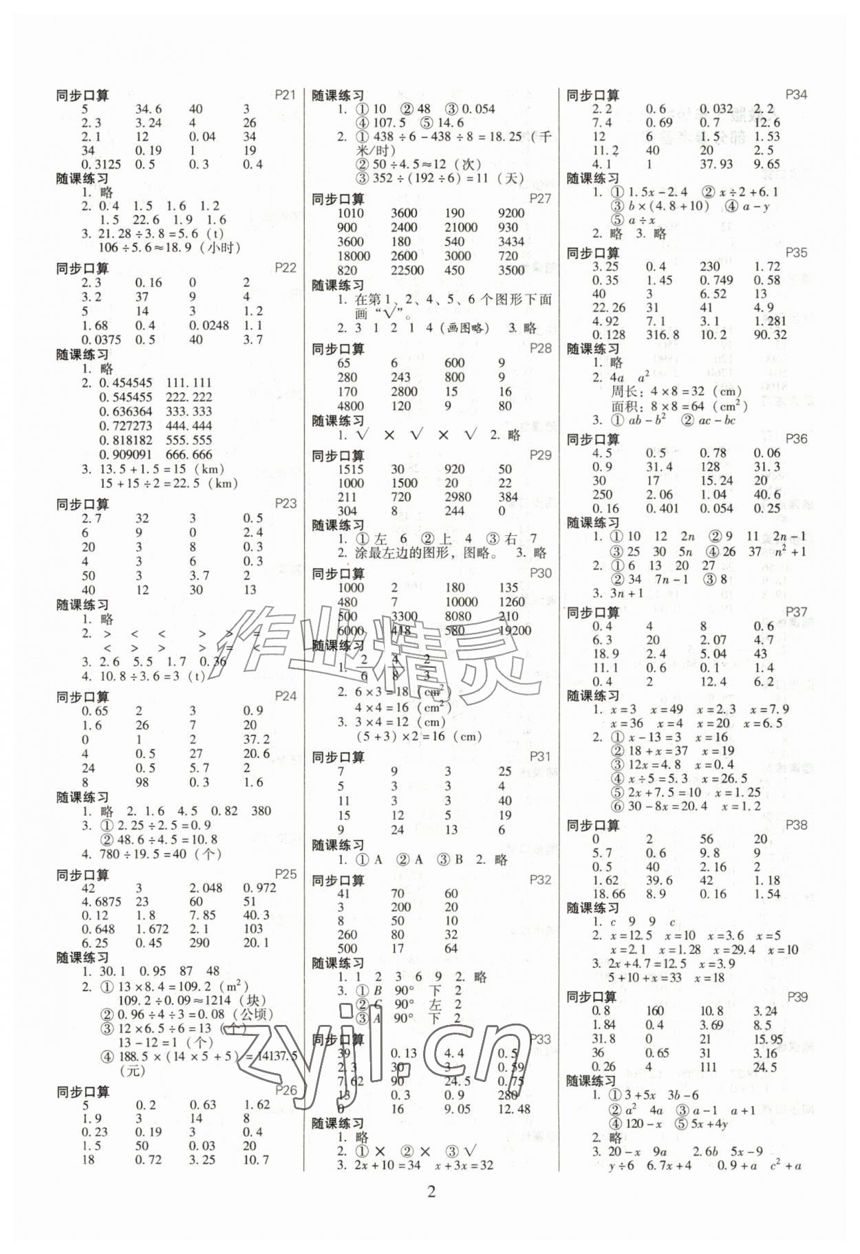 2026年一线名师同步口算五年级数学上册人教版&nbsp;第2页